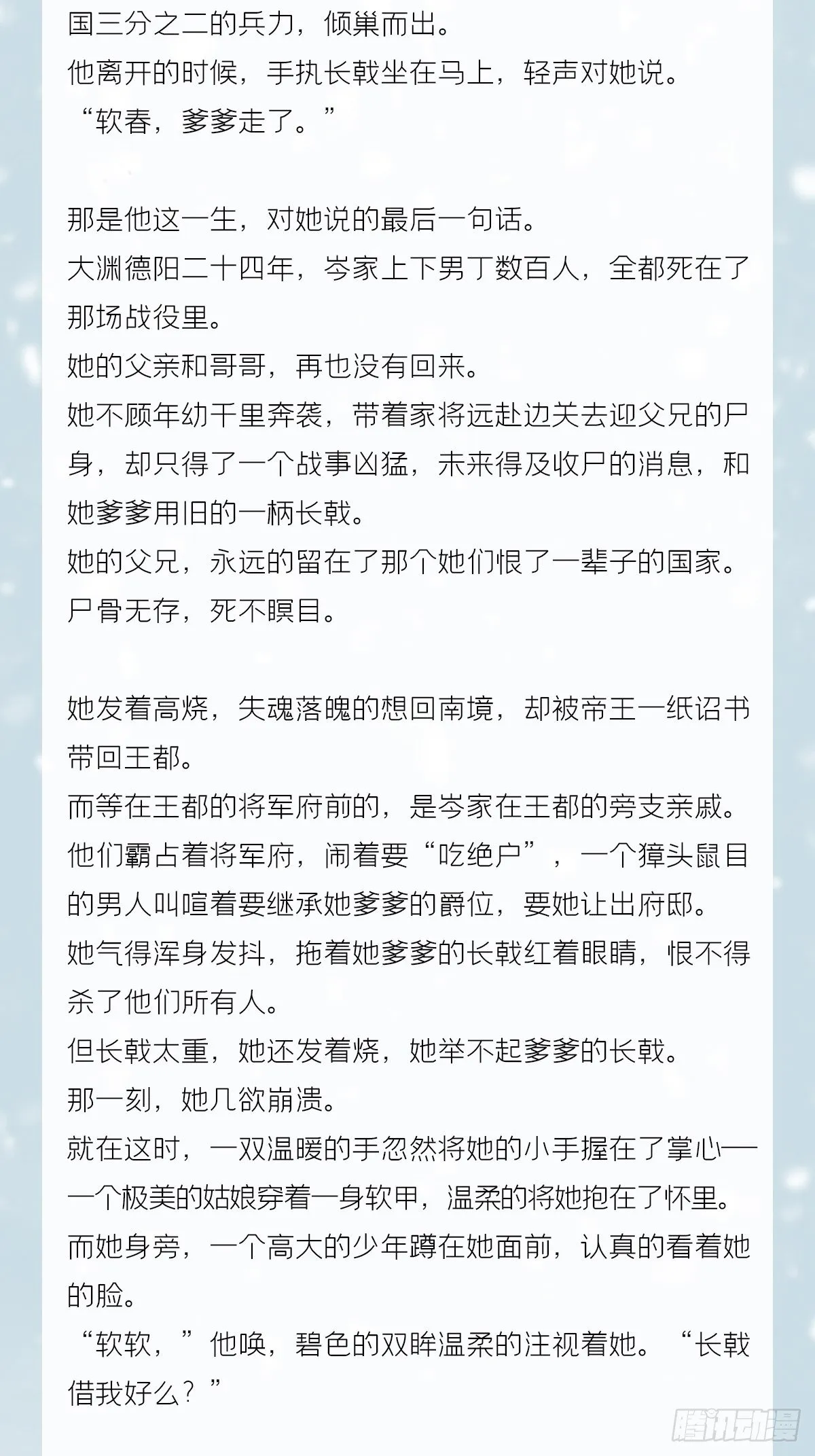 番外 一剑霜寒覆轻言 第4页
