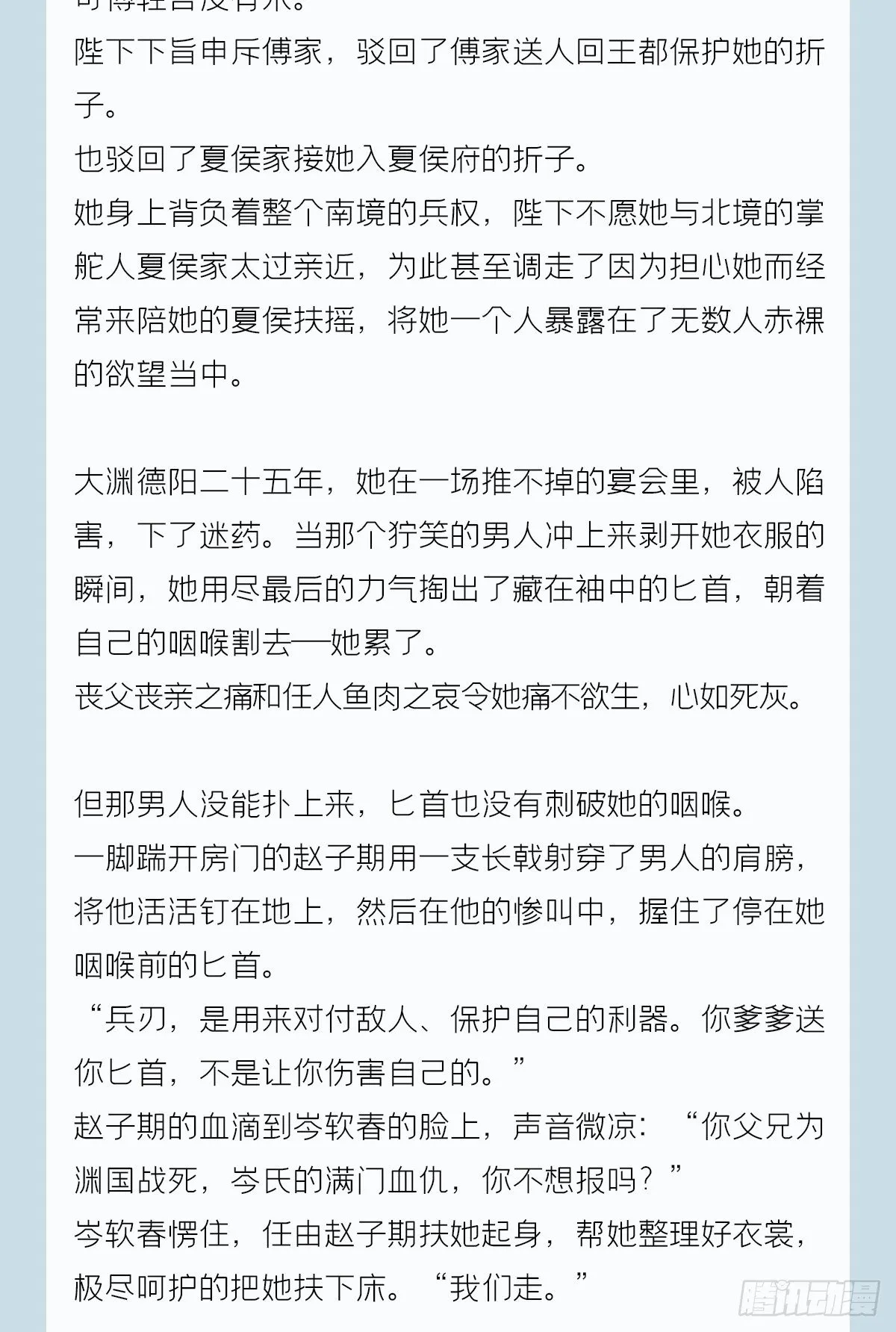 番外 一剑霜寒覆轻言 第6页