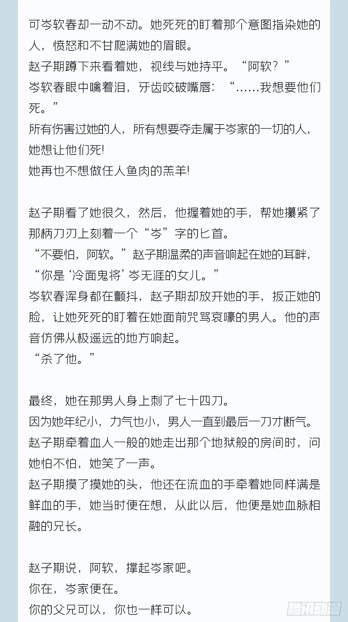 番外 一剑霜寒覆轻言 第7页