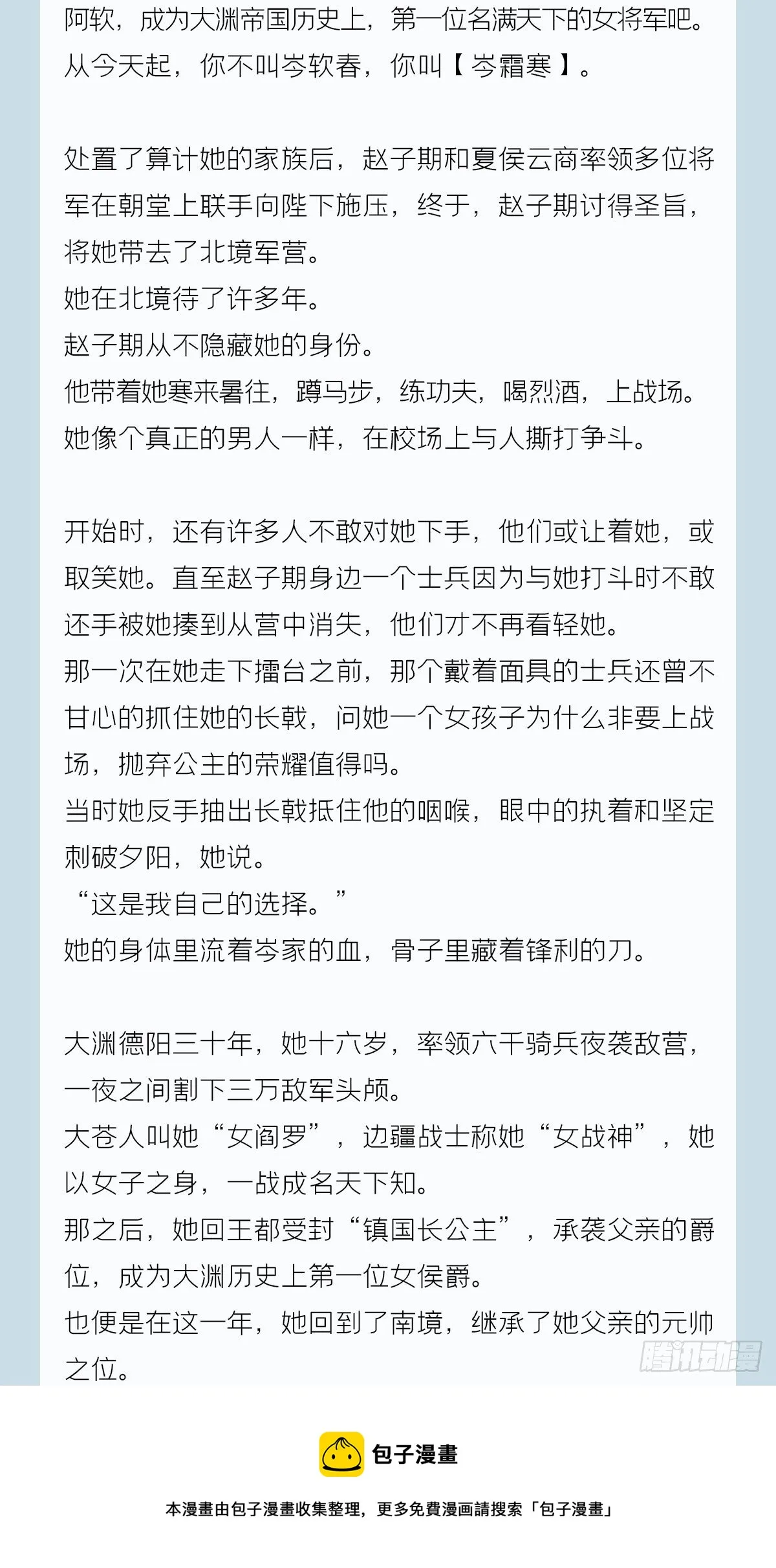 番外 一剑霜寒覆轻言 第8页