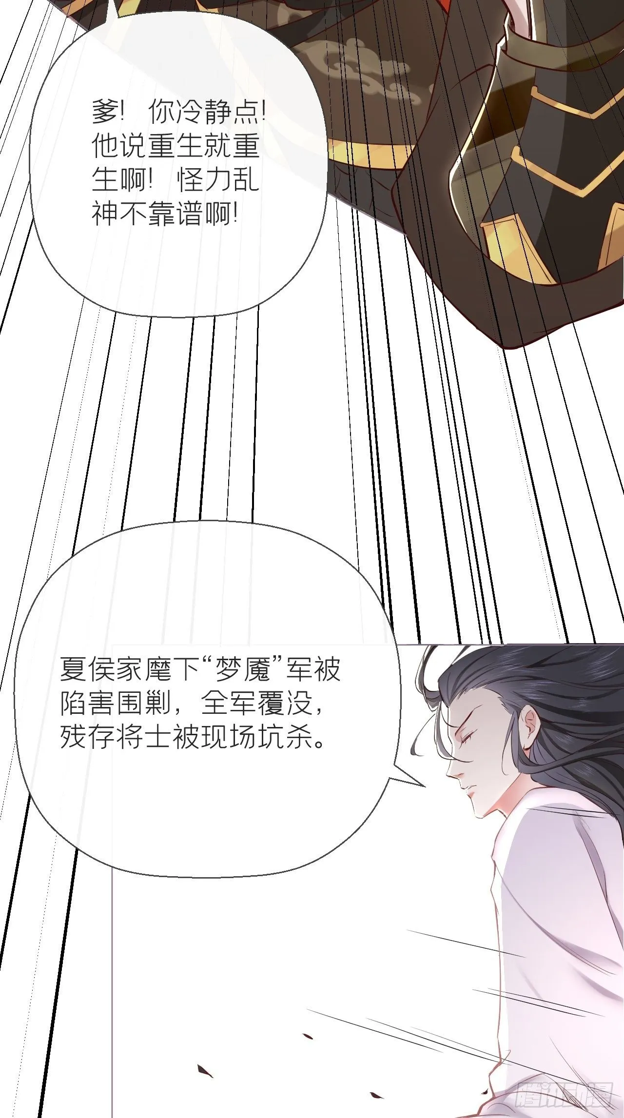 第3话 求夏侯川童年阴影面积 第9页