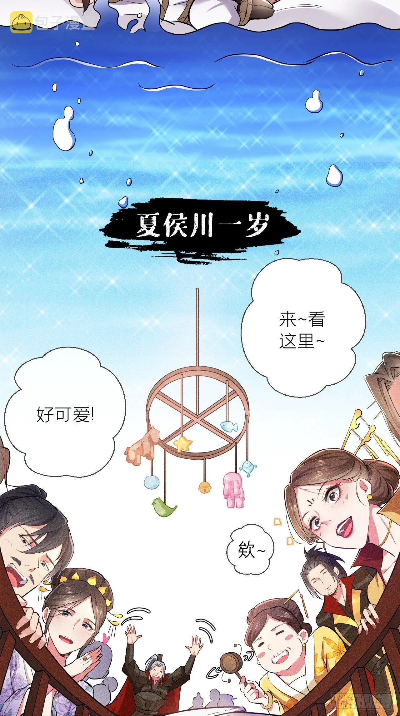 第3话 求夏侯川童年阴影面积 第18页