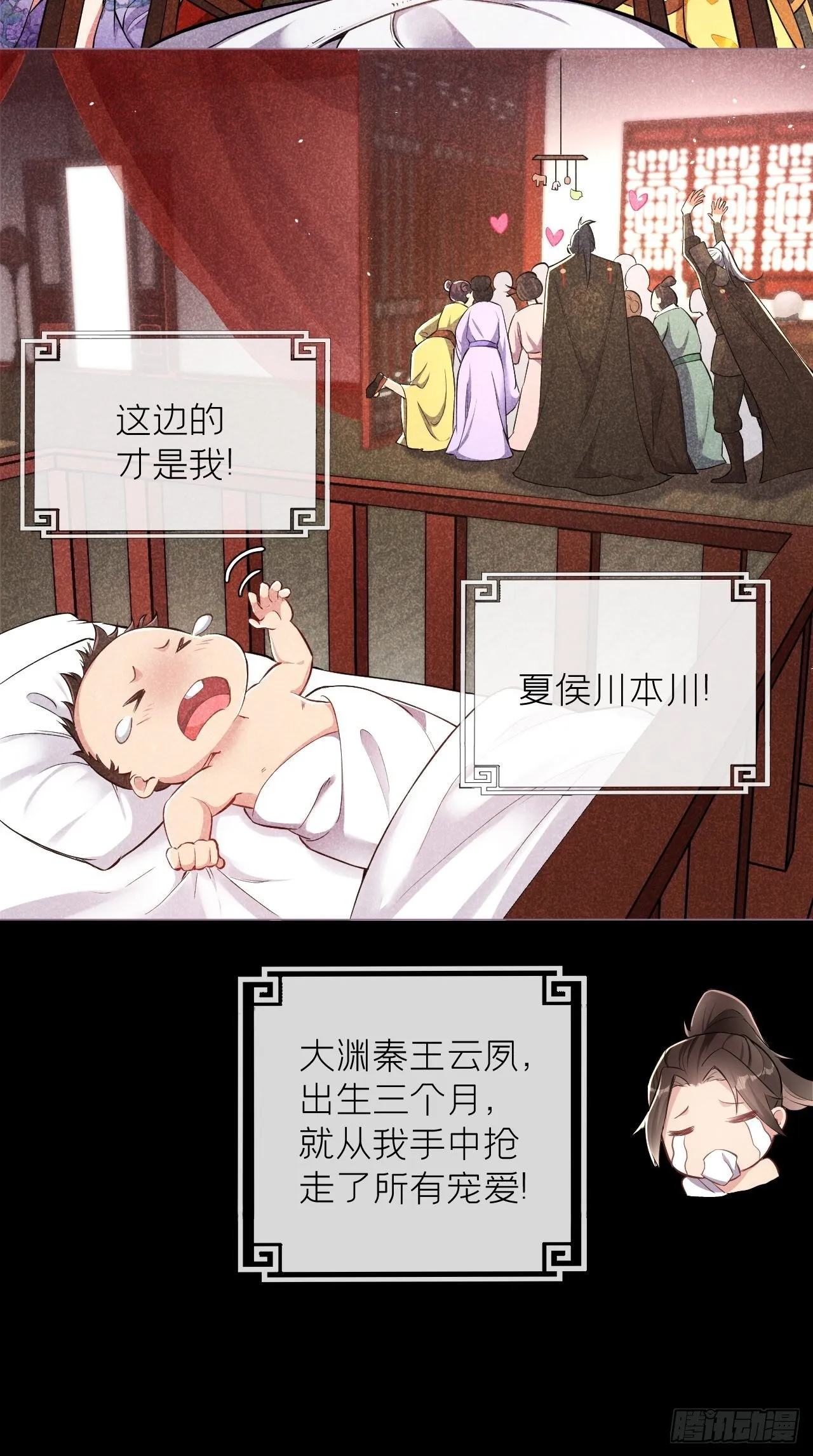 第3话 求夏侯川童年阴影面积 第19页