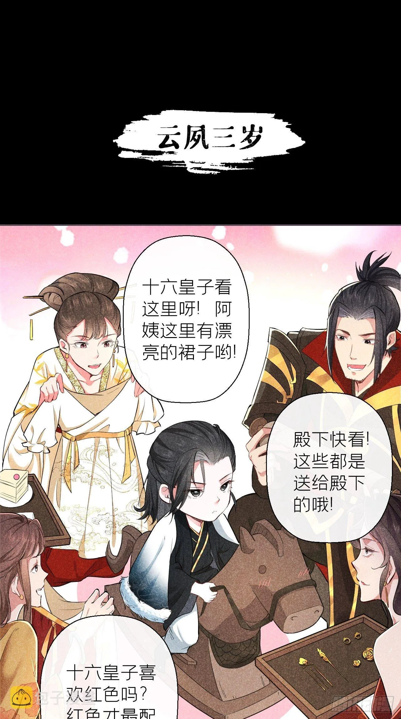 第3话 求夏侯川童年阴影面积 第20页