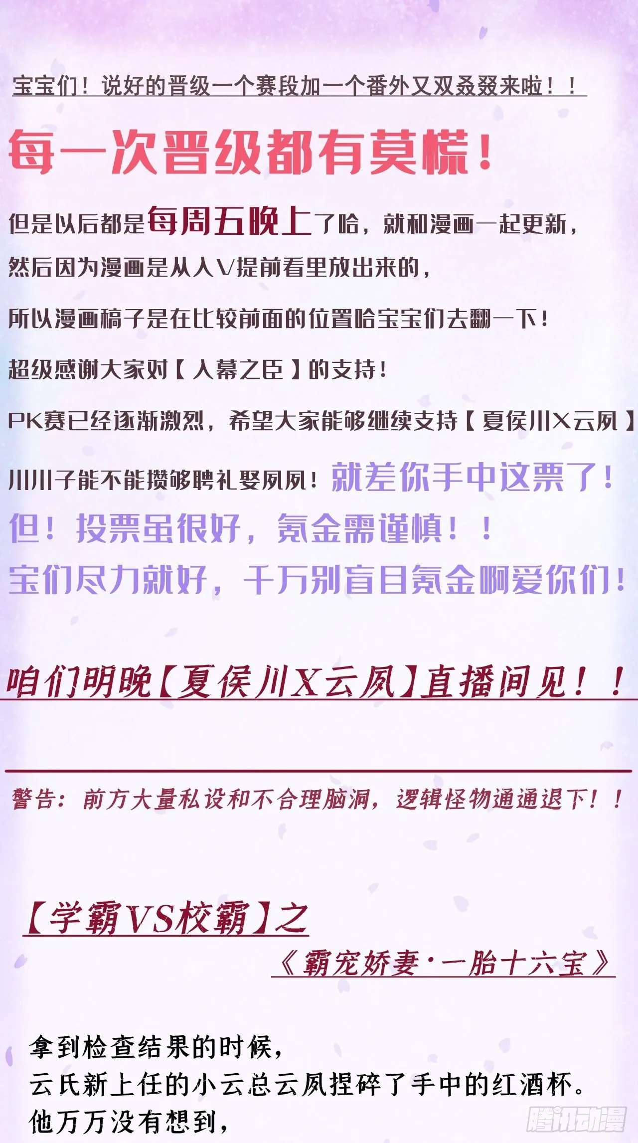 番外 霸宠娇妻•一胎十六宝 第1页