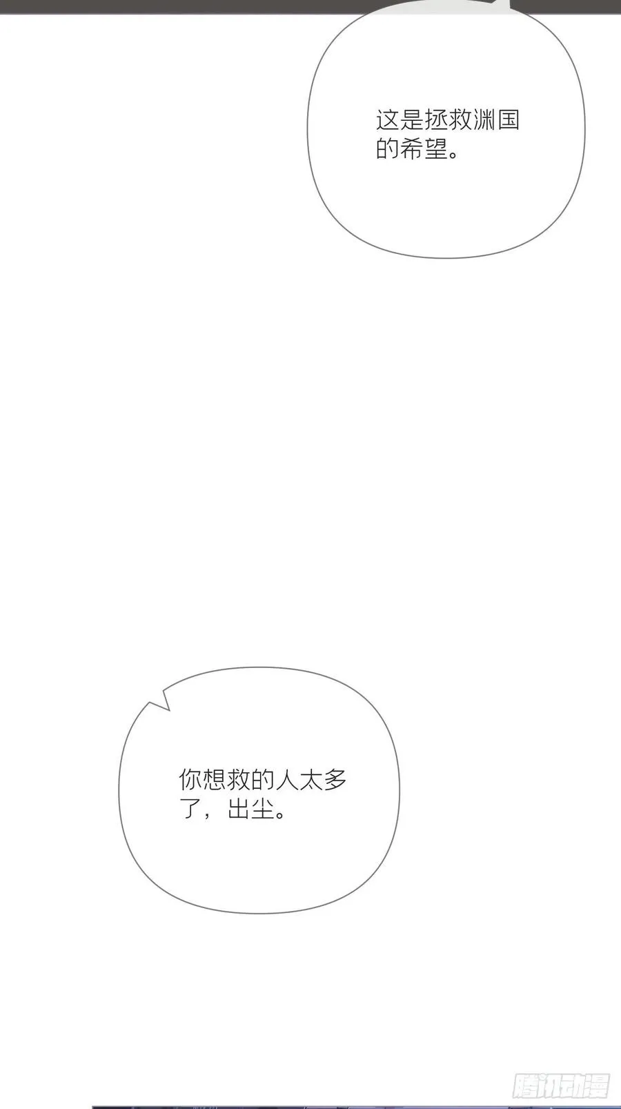 第35话 棋局 第20页