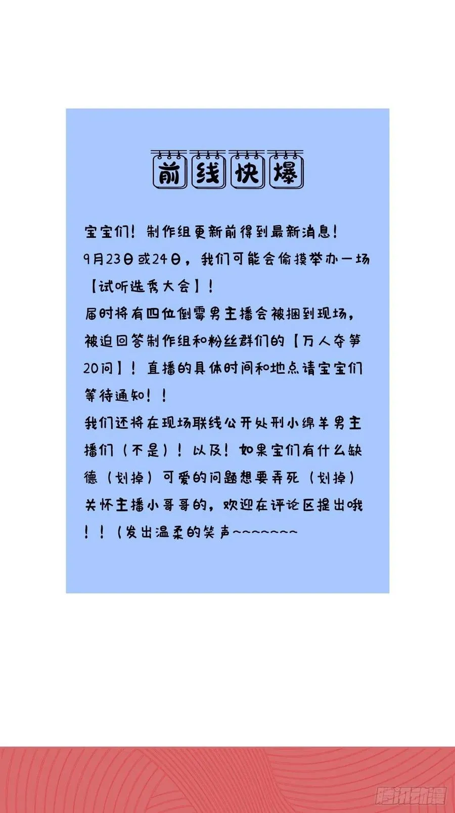 第35话 棋局 第72页