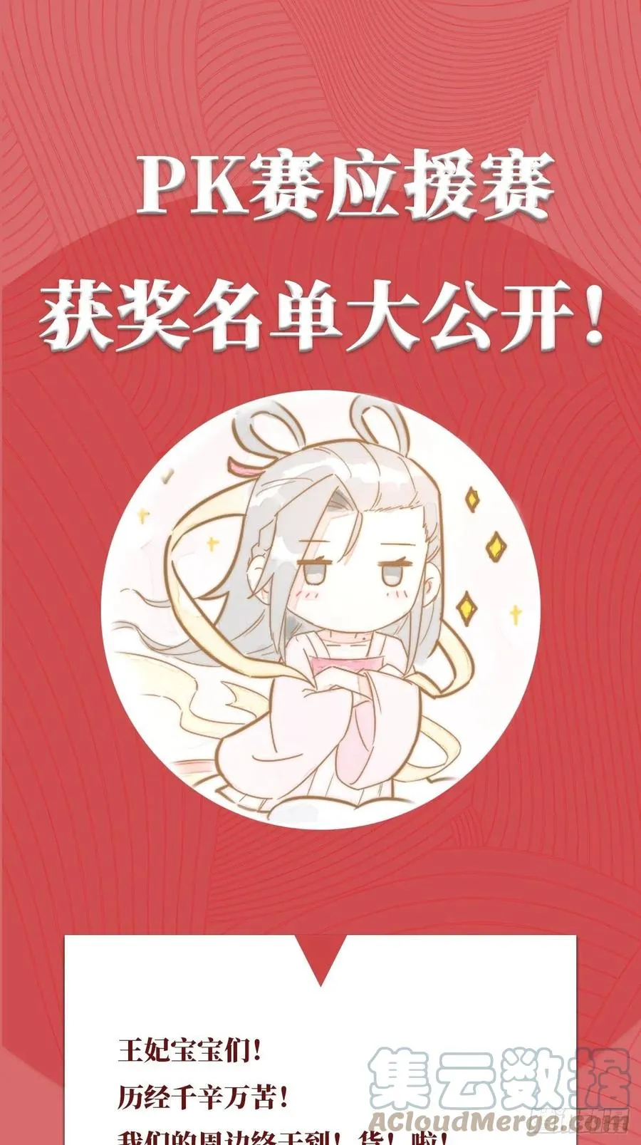 第35话 棋局 第73页