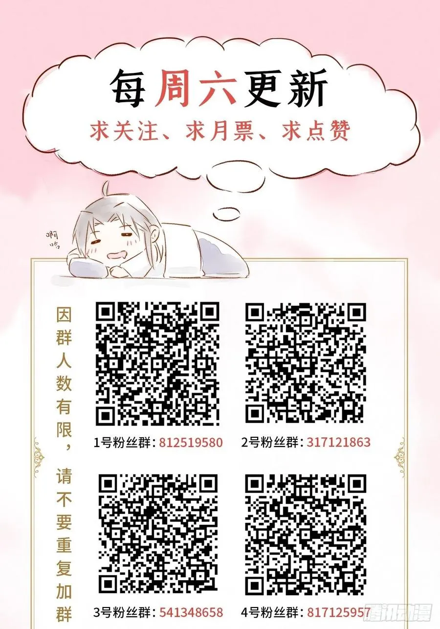第35话 棋局 第78页
