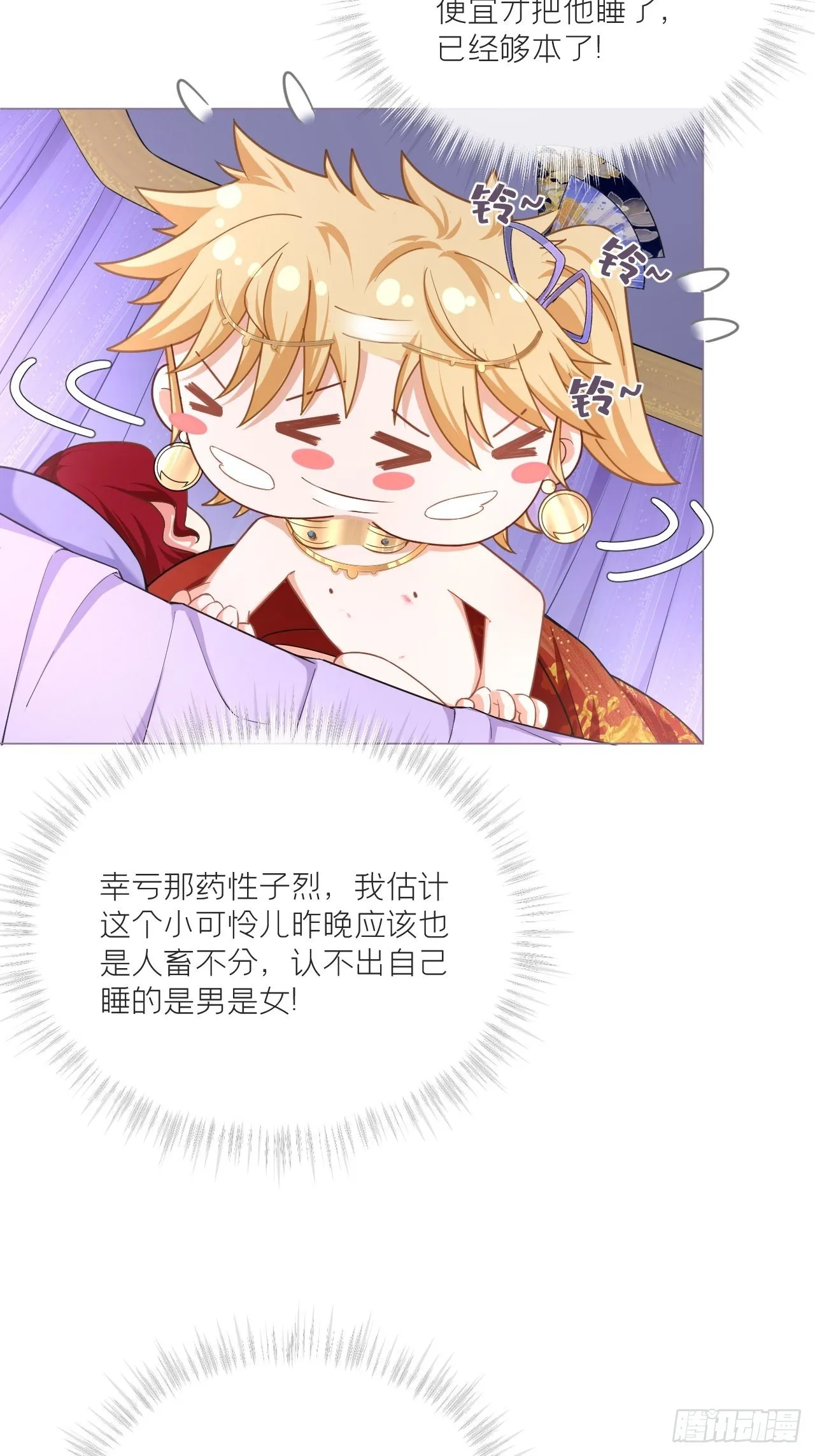 第44话 黄焖鸡 第37页