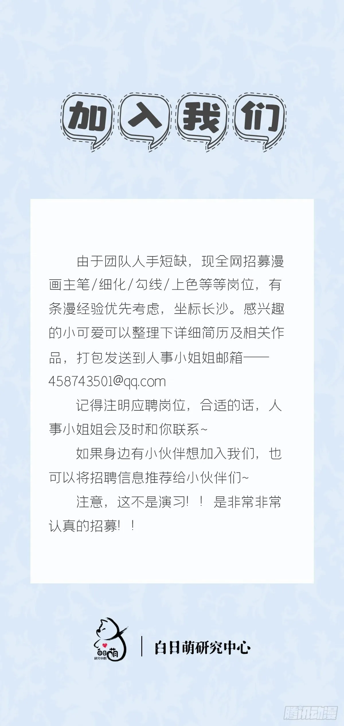 第44话 黄焖鸡 第56页