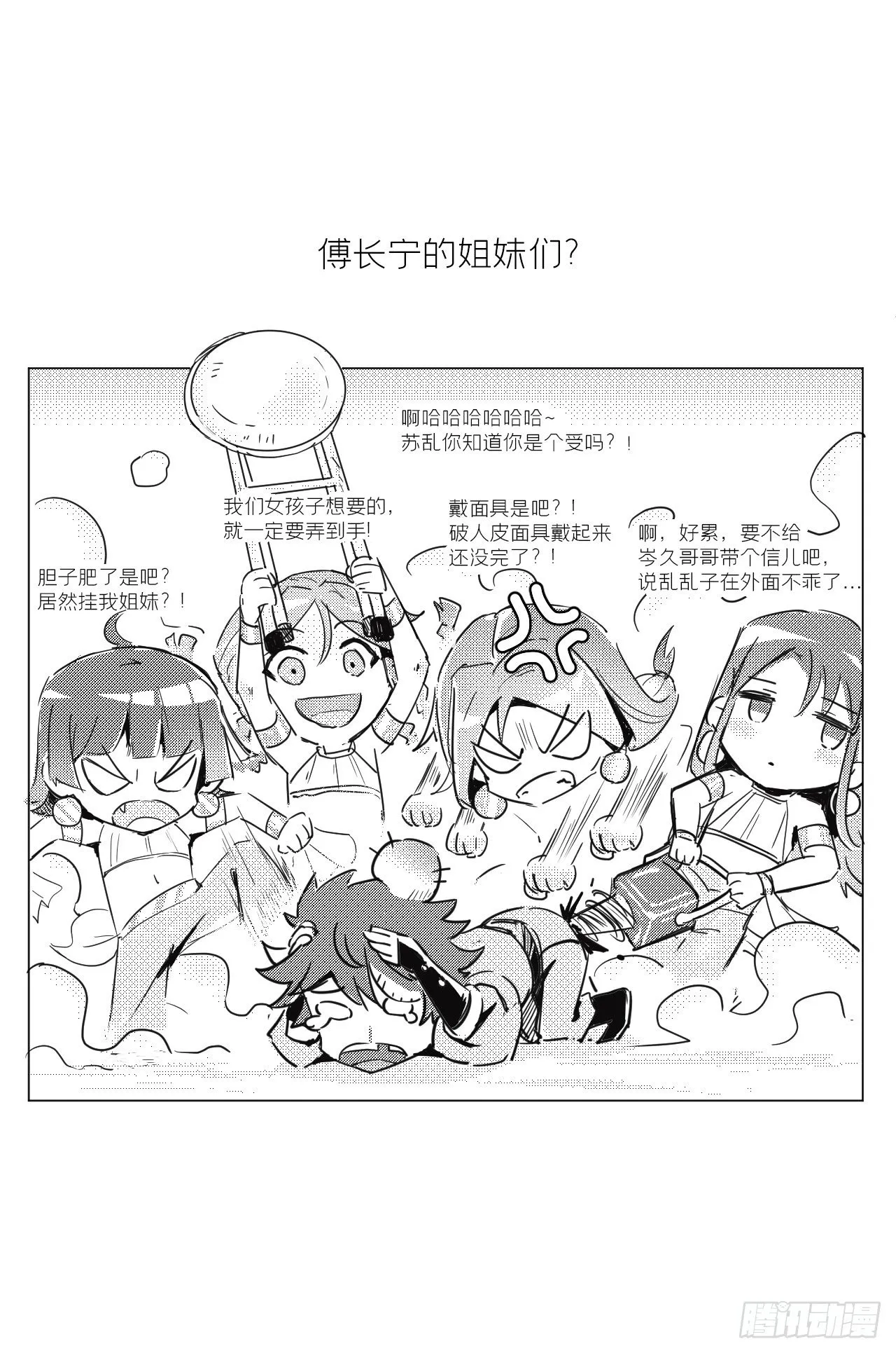 第46话 川川子又解锁了新姿势 第48页
