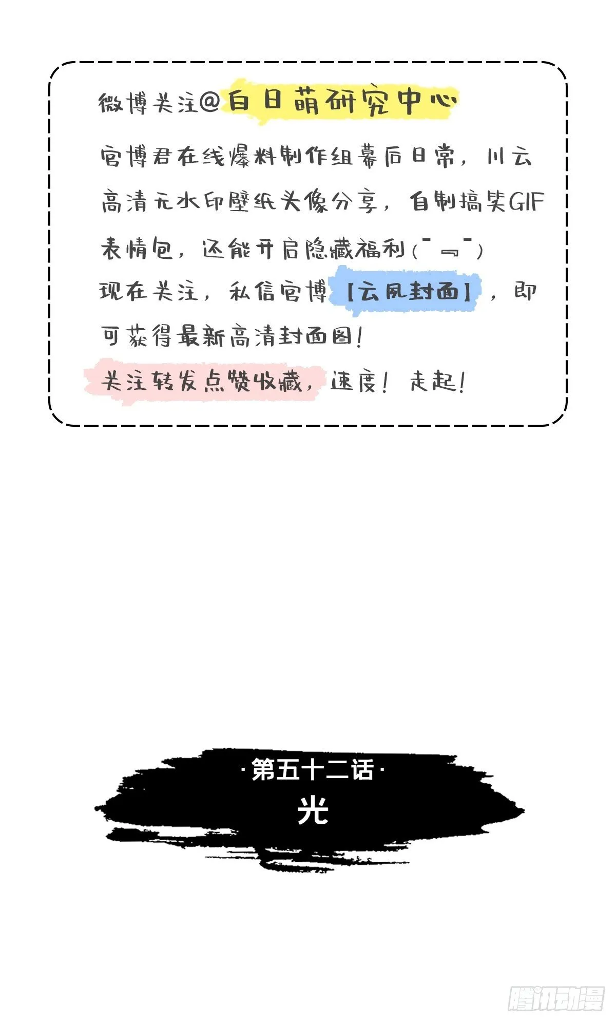 第52话 光 第3页