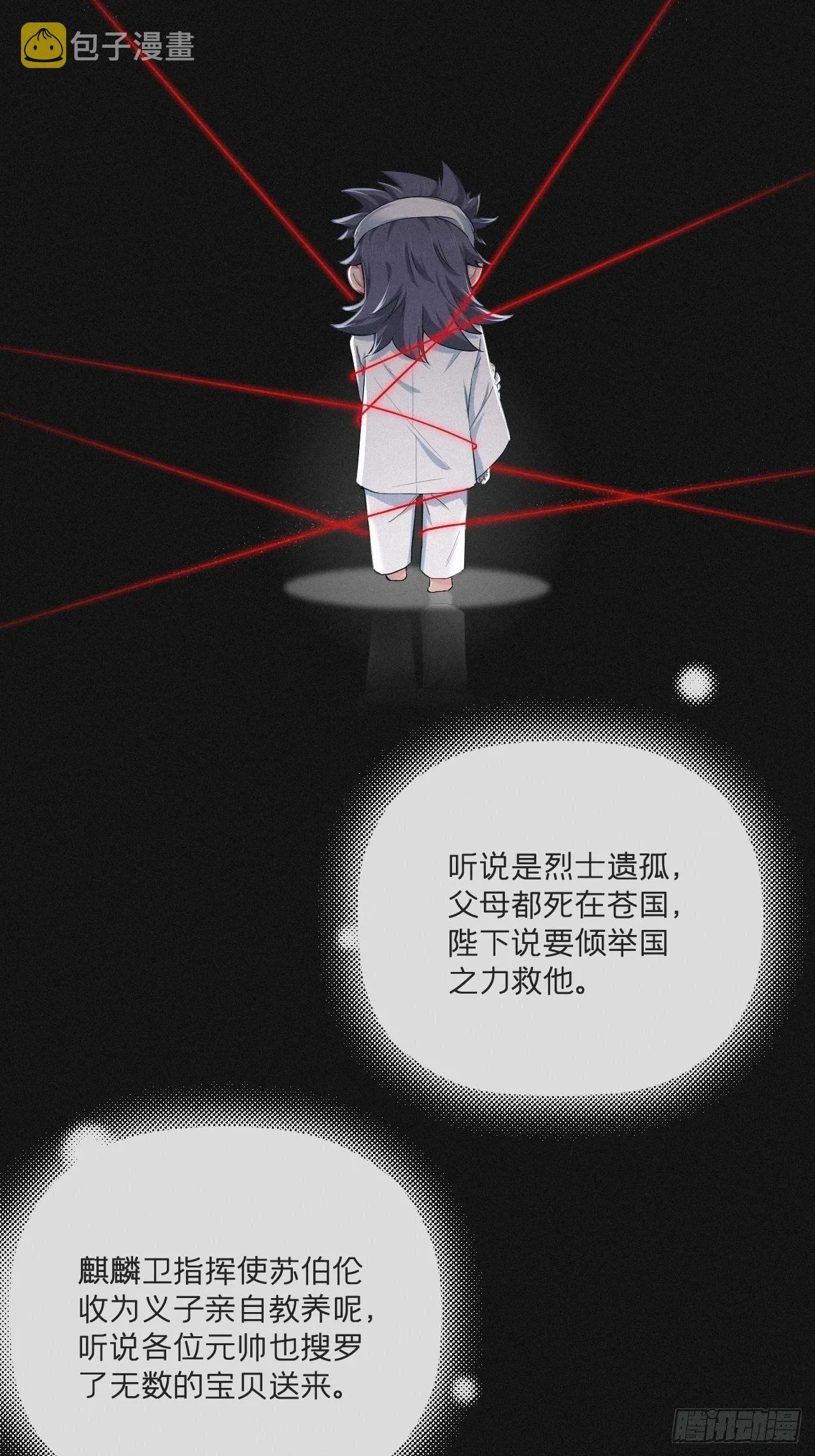 第52话 光 第6页