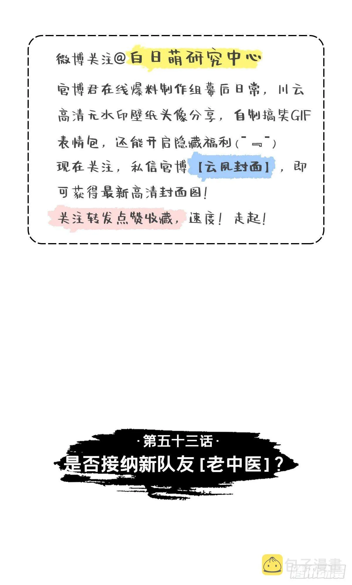 第53话 新队友【老中医】 第3页