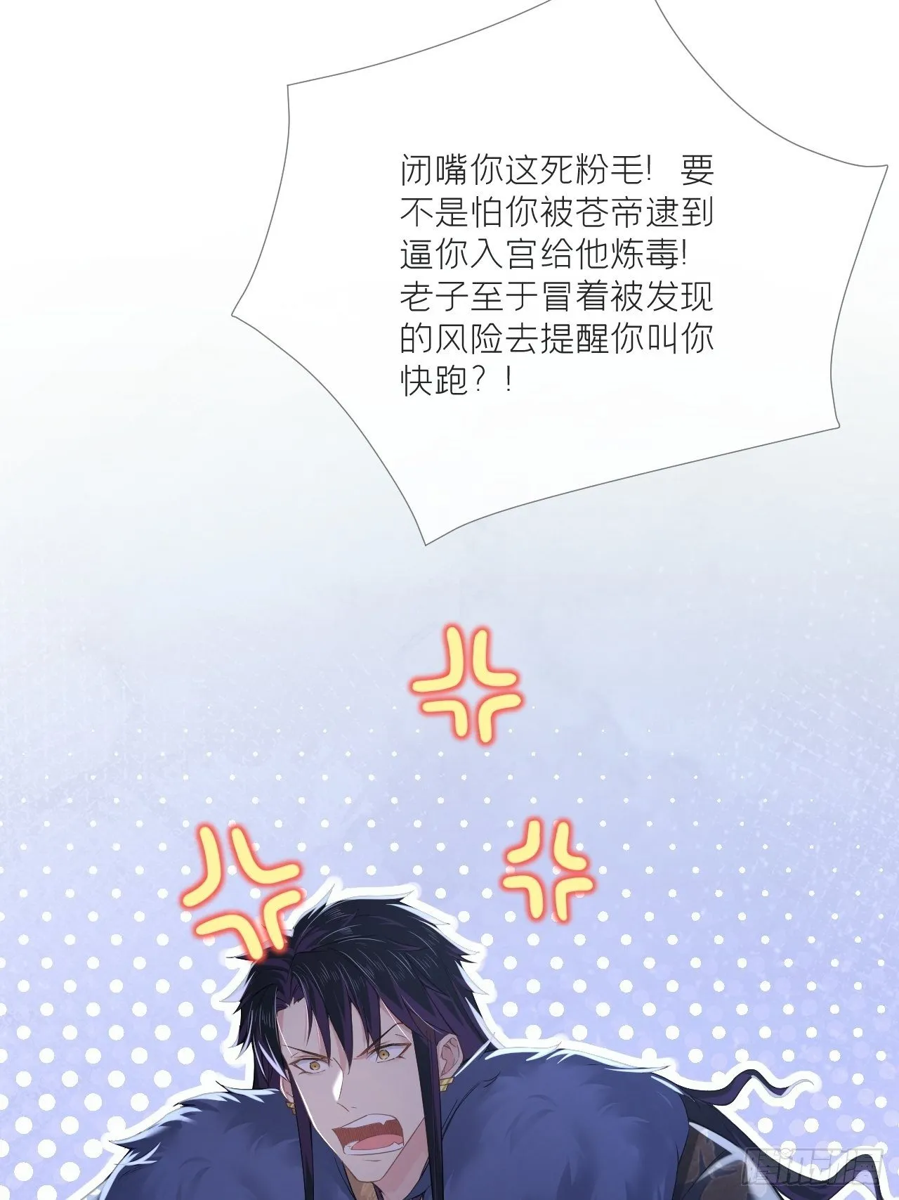 第57话 非CP，勿磕邪教 第23页