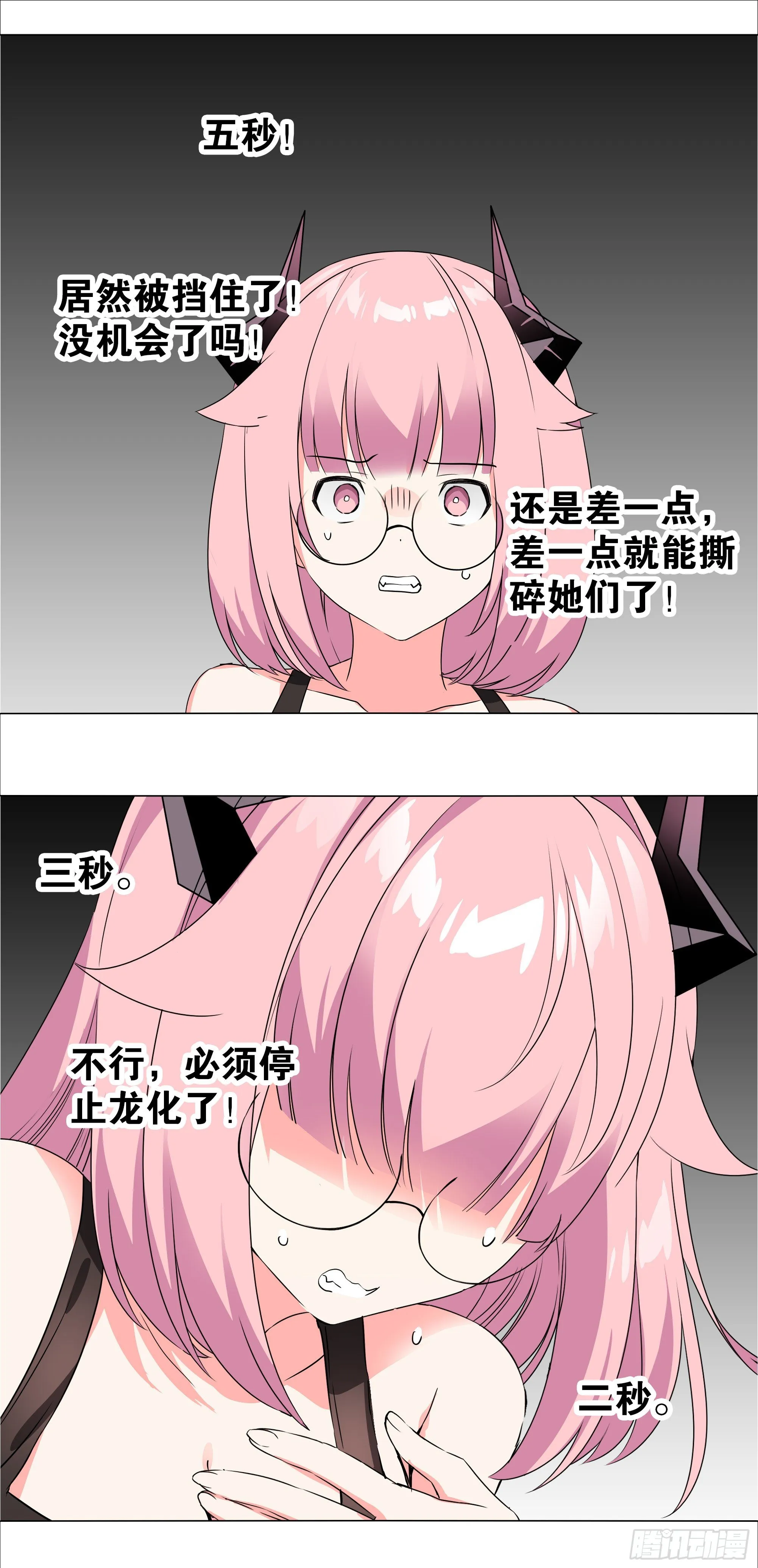 为人师表 第8页