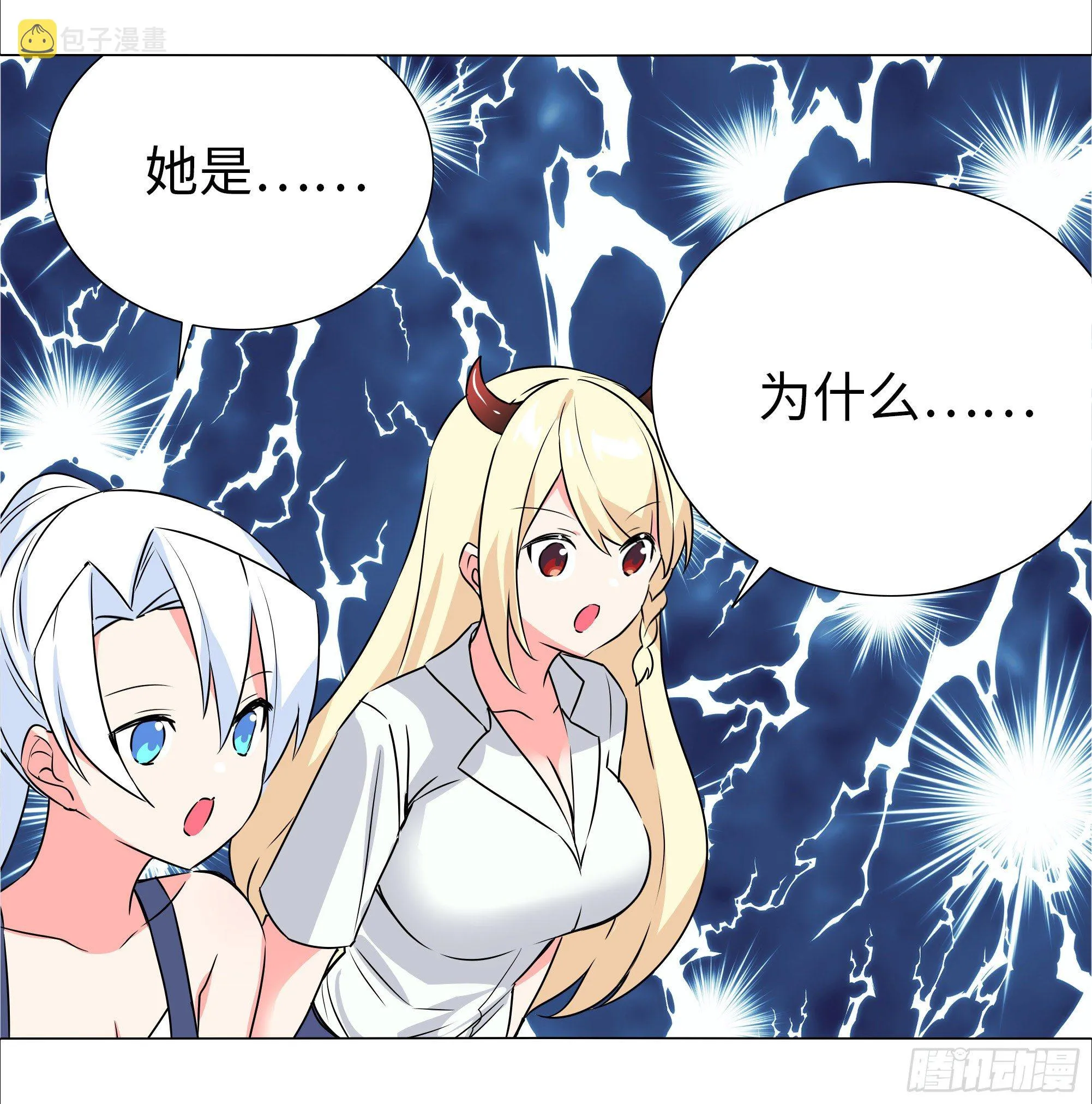 为人师表 第15页