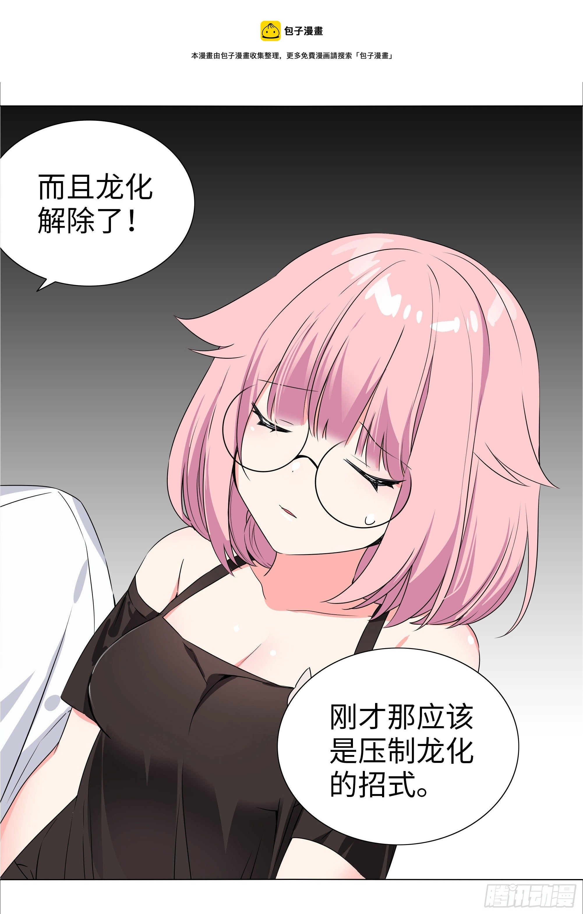 为人师表 第25页