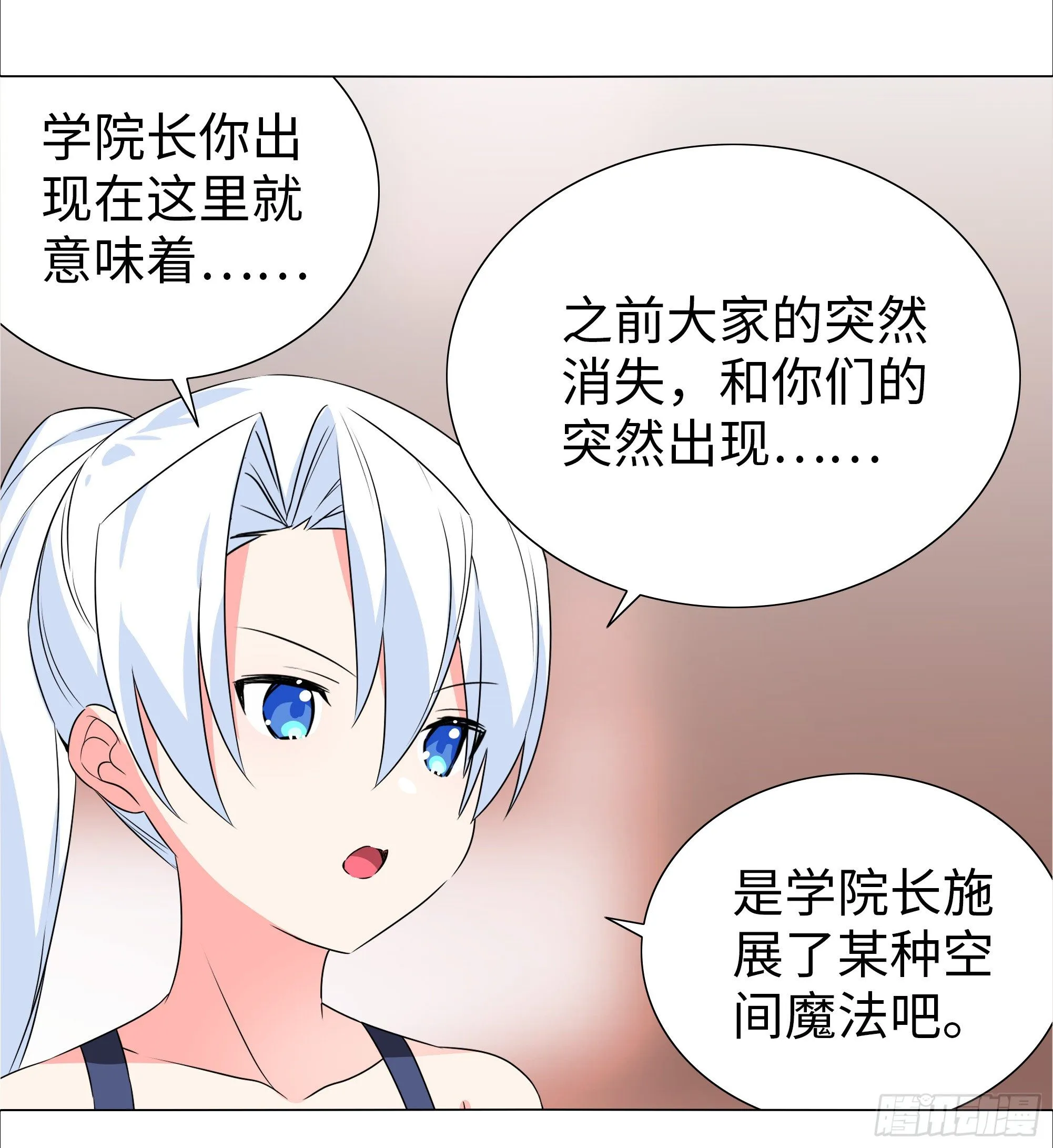 为人师表 第31页