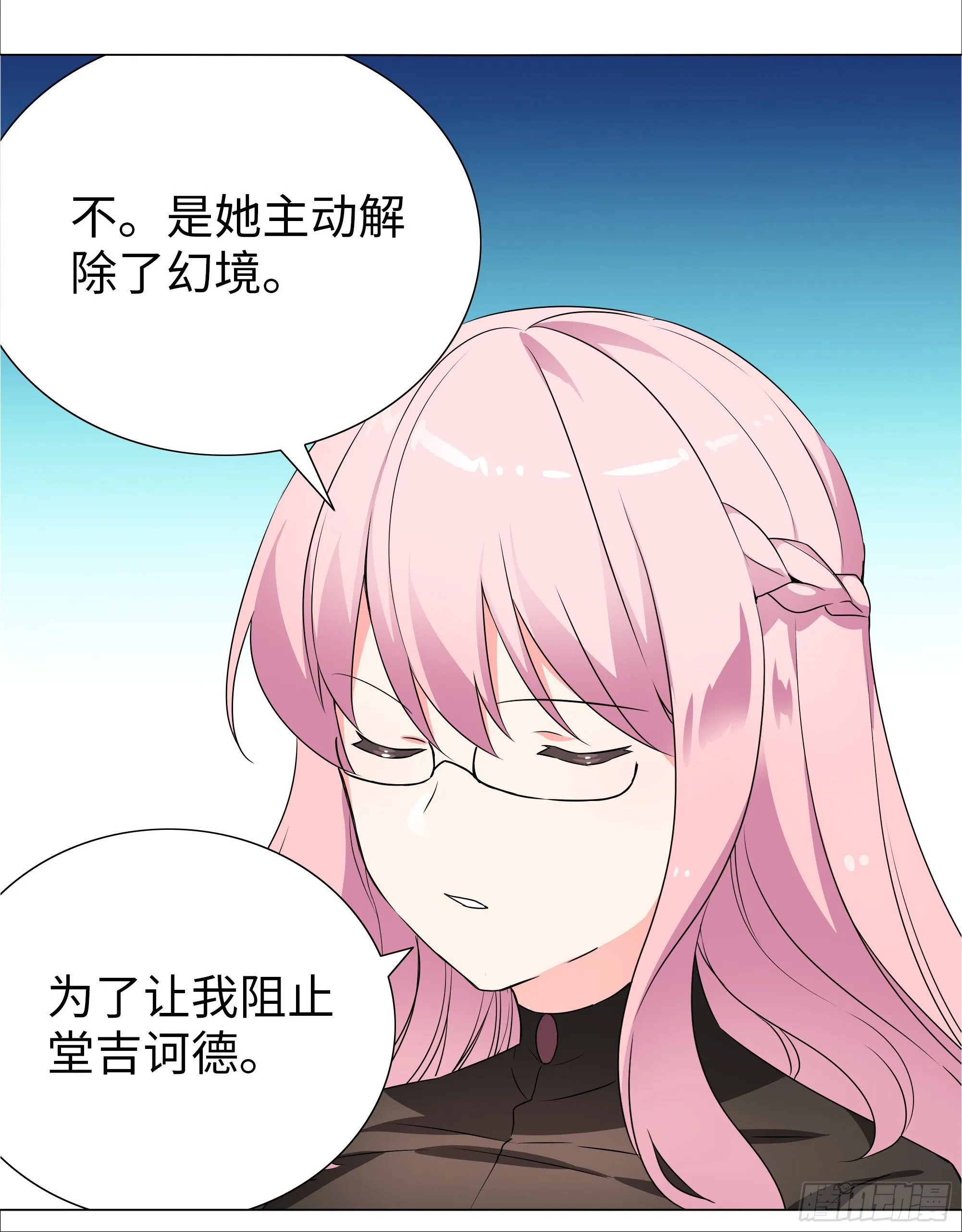为人师表 第35页