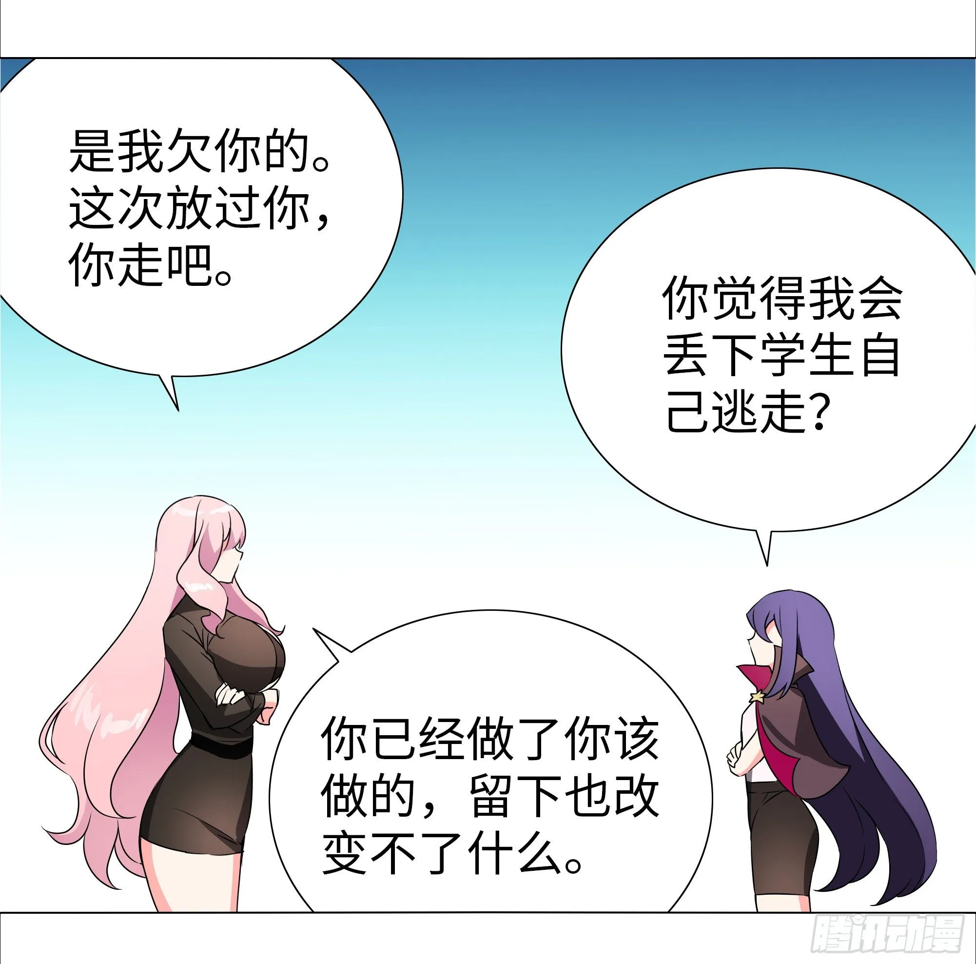为人师表 第38页