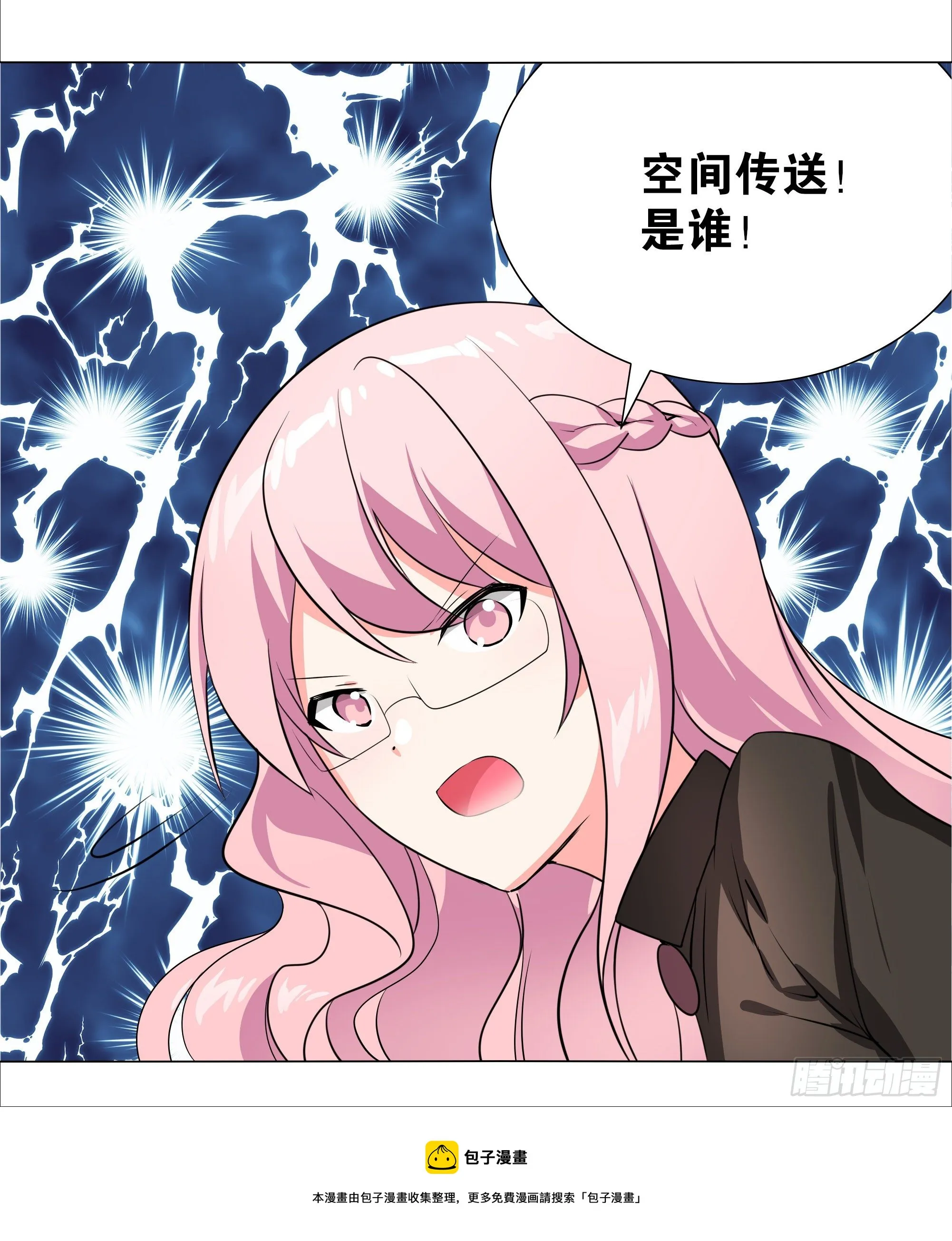 为人师表 第41页