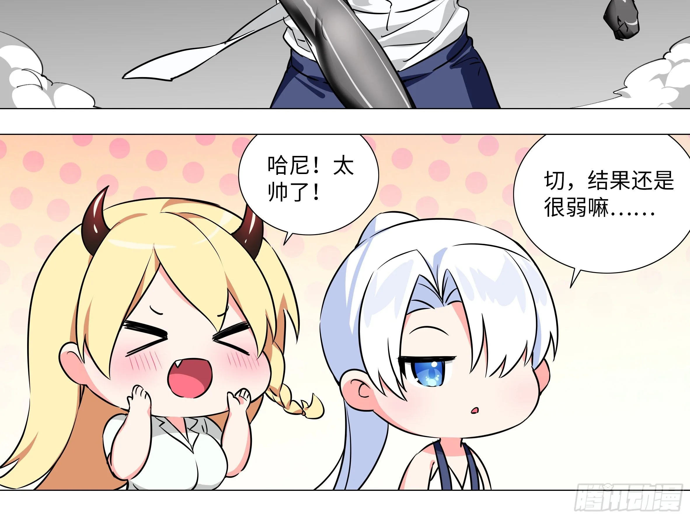谁是恶龙 第8页