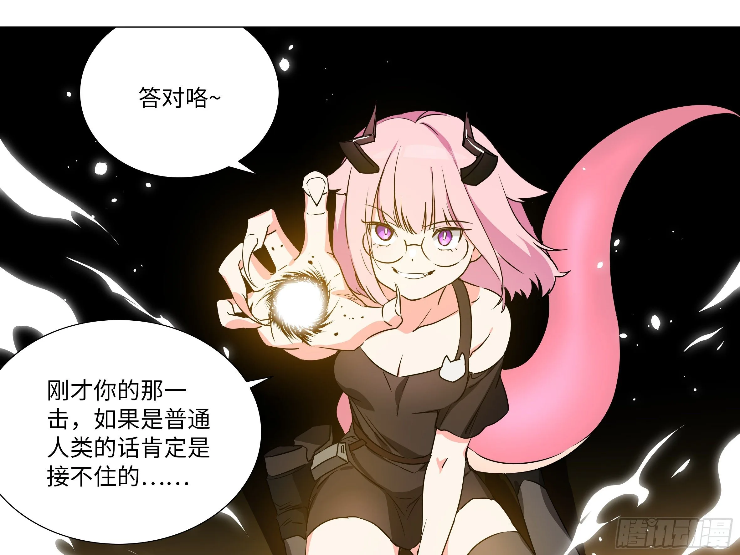 谁是恶龙 第13页