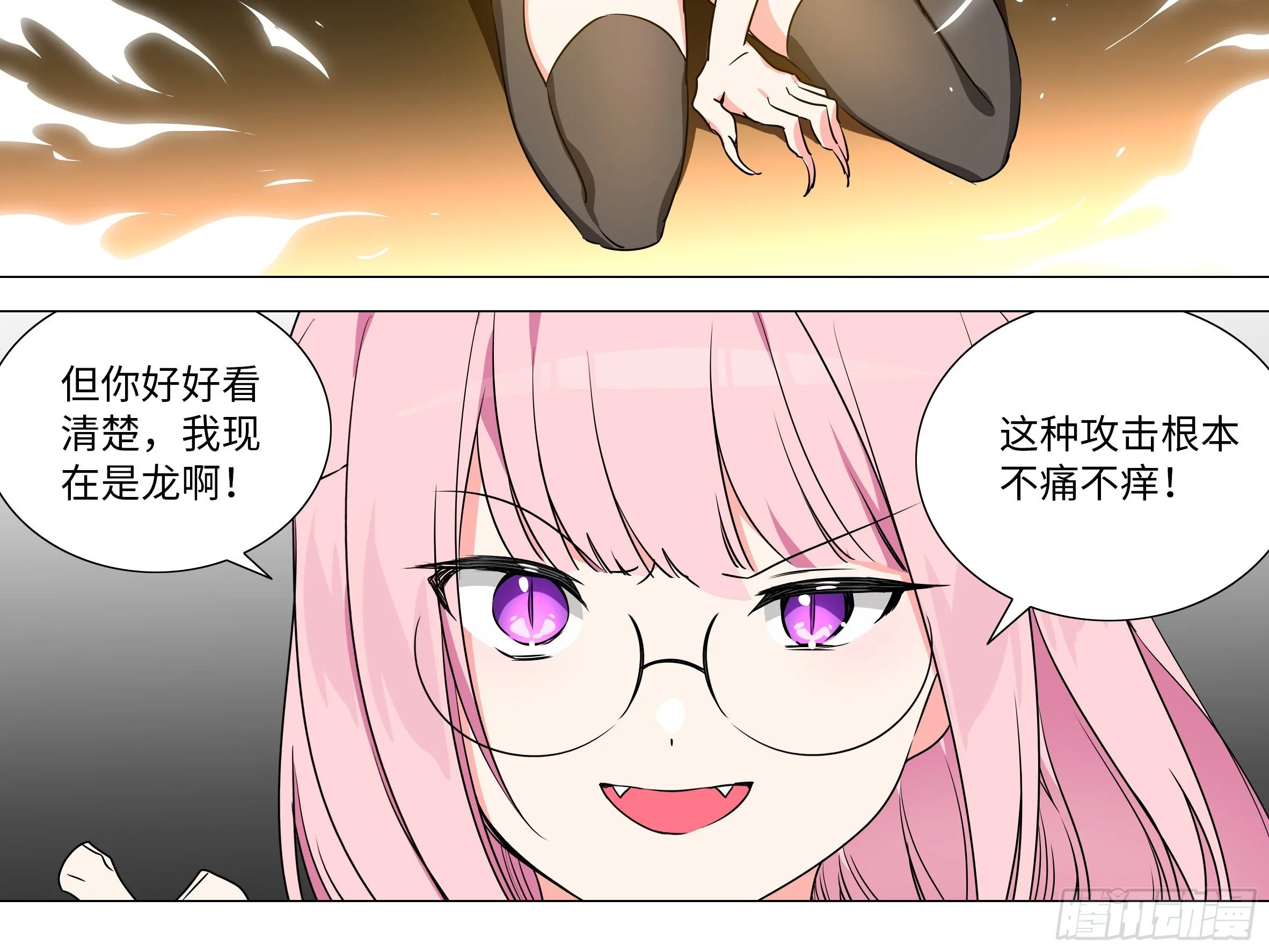 谁是恶龙 第14页