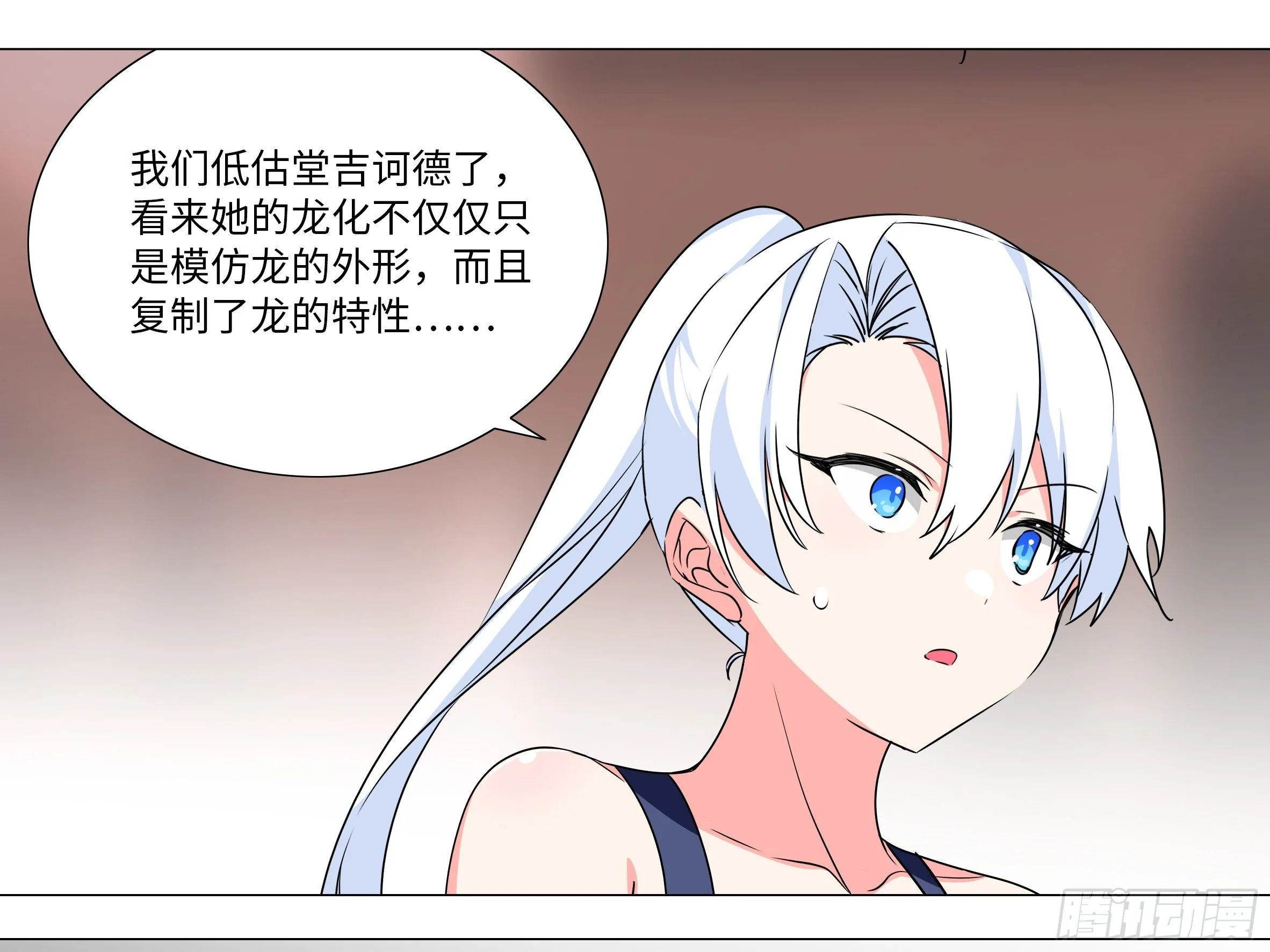 谁是恶龙 第15页