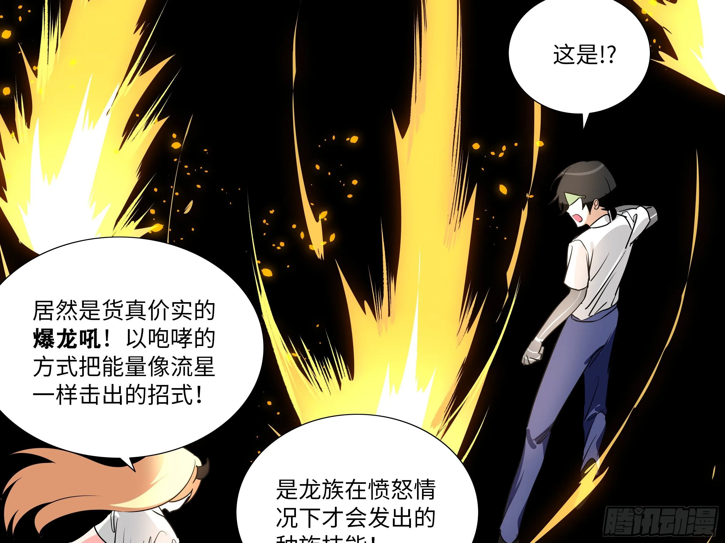 谁是恶龙 第23页