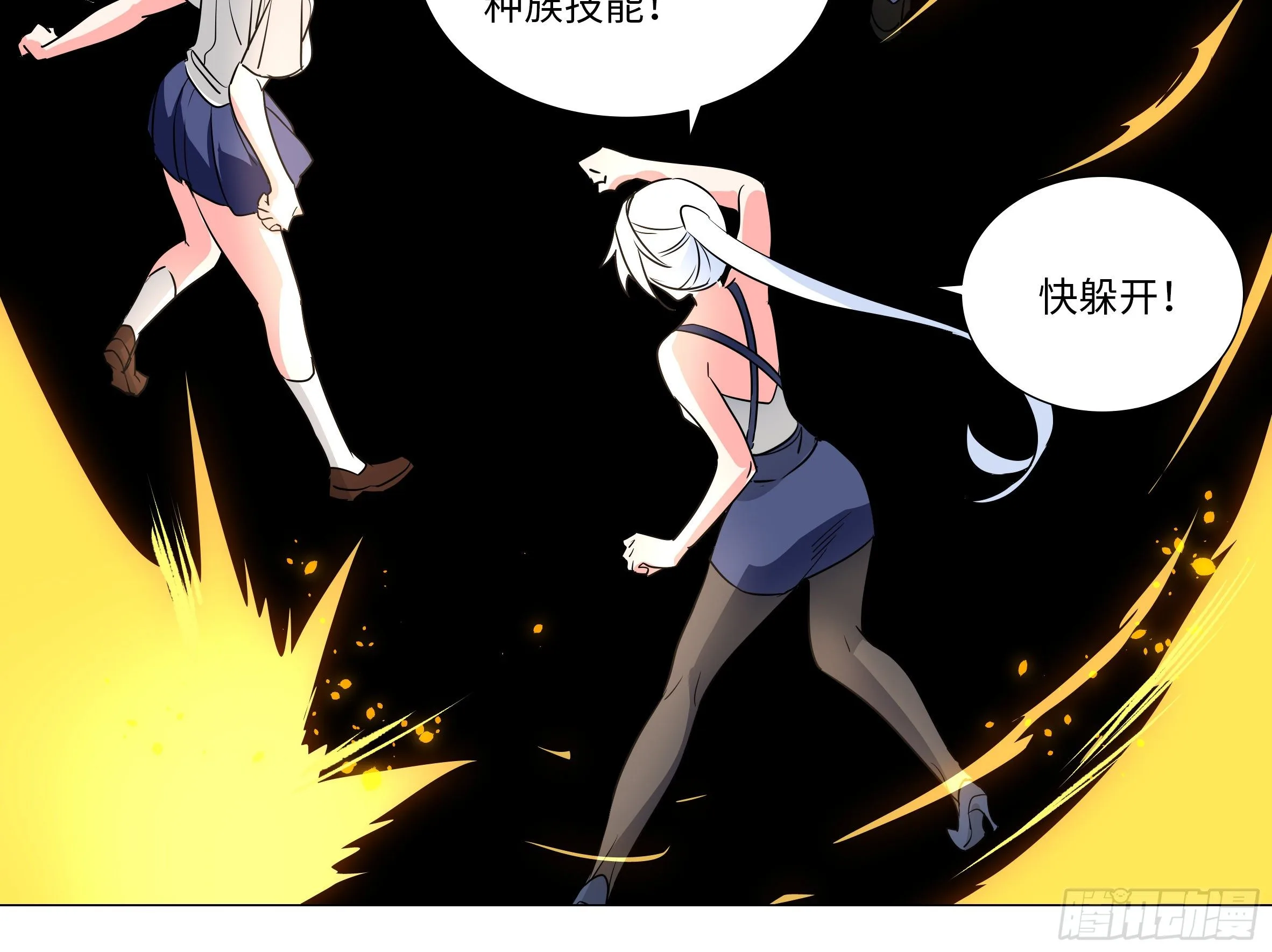 谁是恶龙 第24页