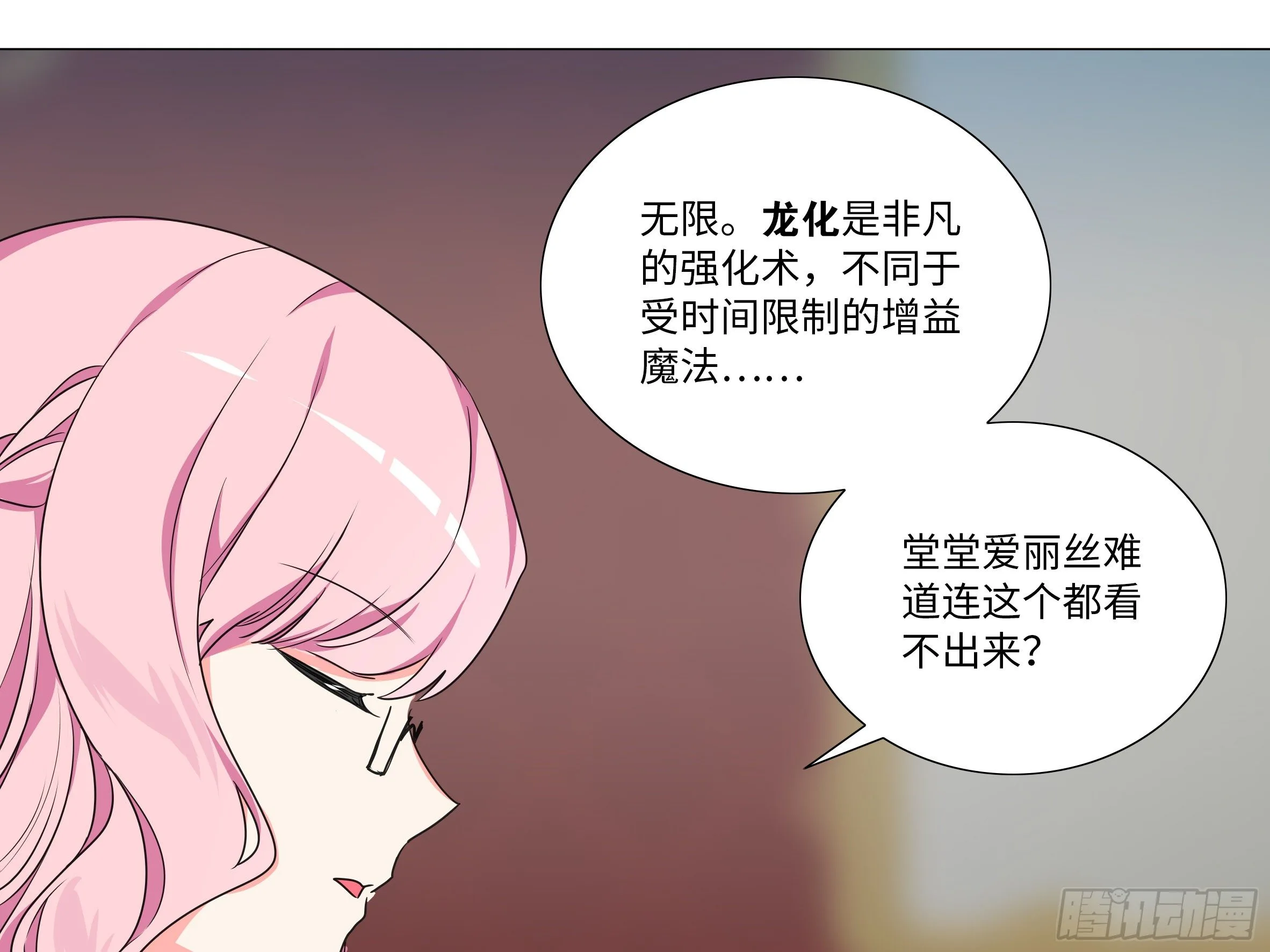 谁是恶龙 第45页