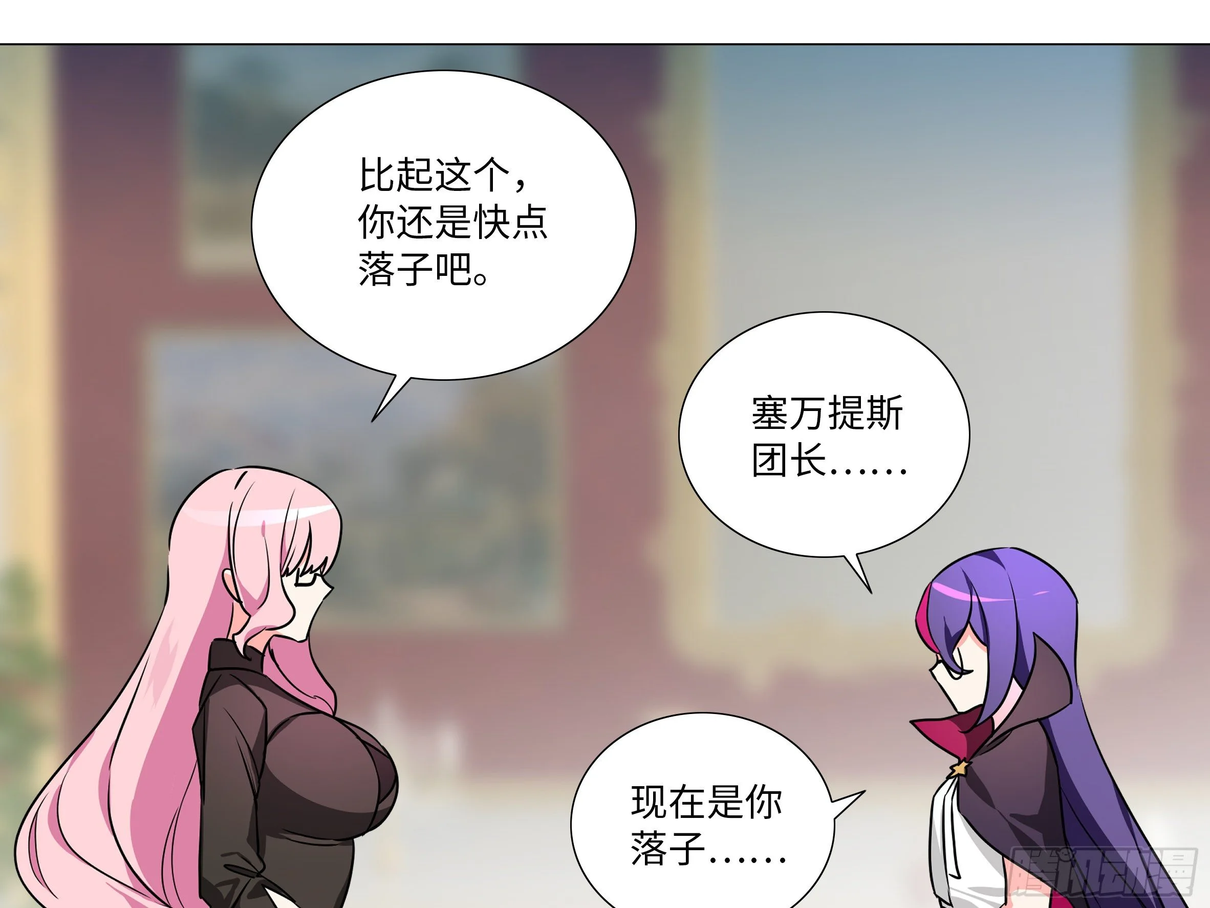 谁是恶龙 第49页