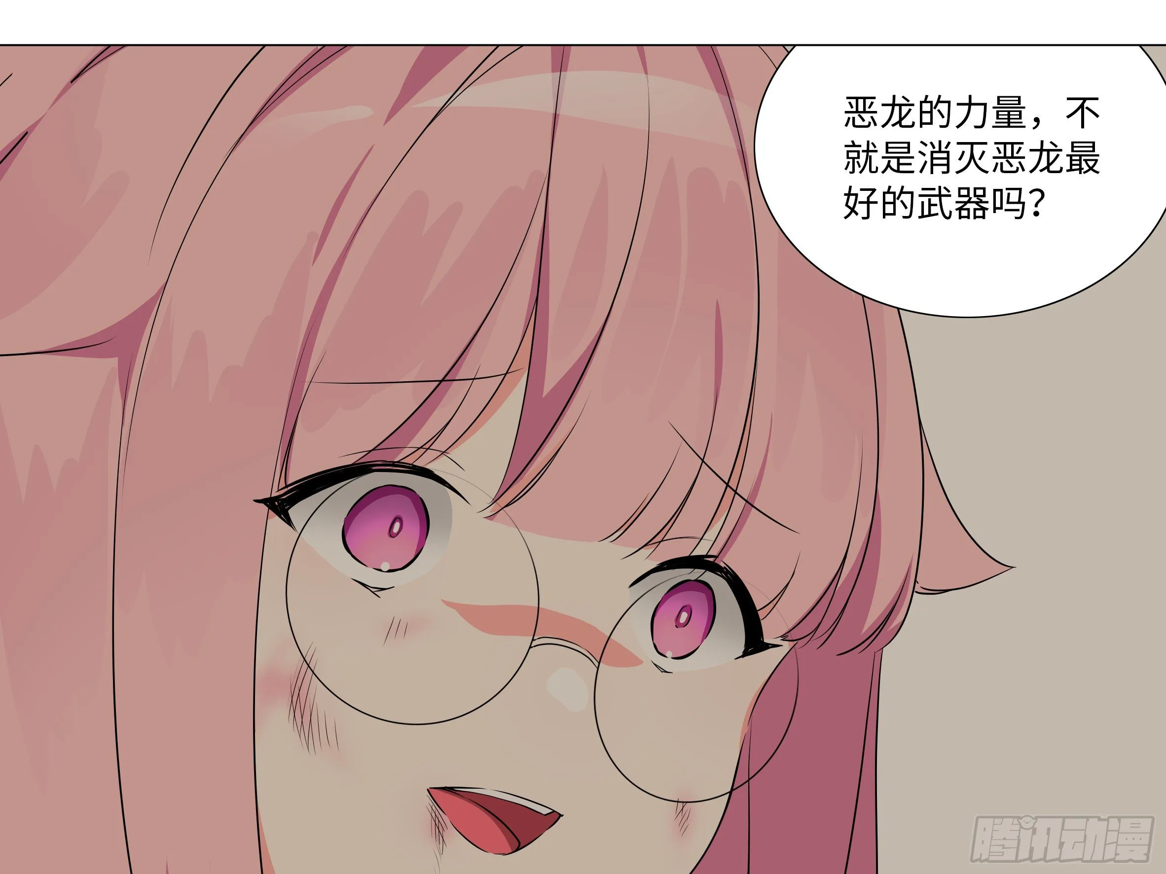 大尾巴 第9页