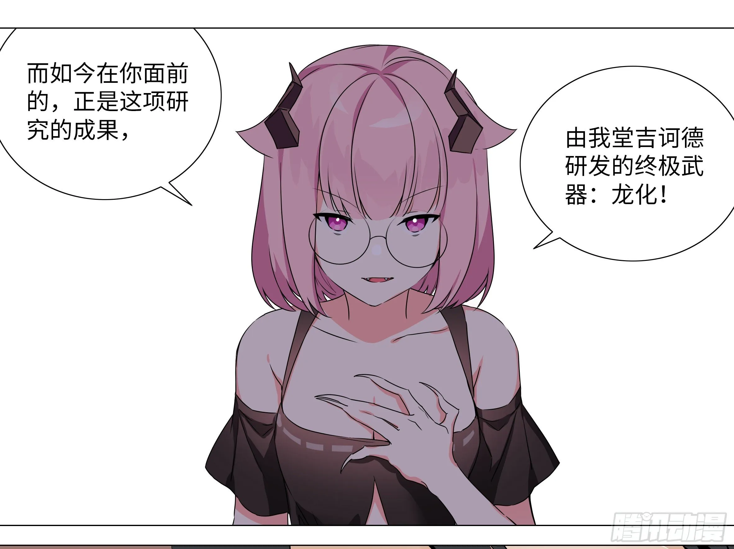 大尾巴 第11页