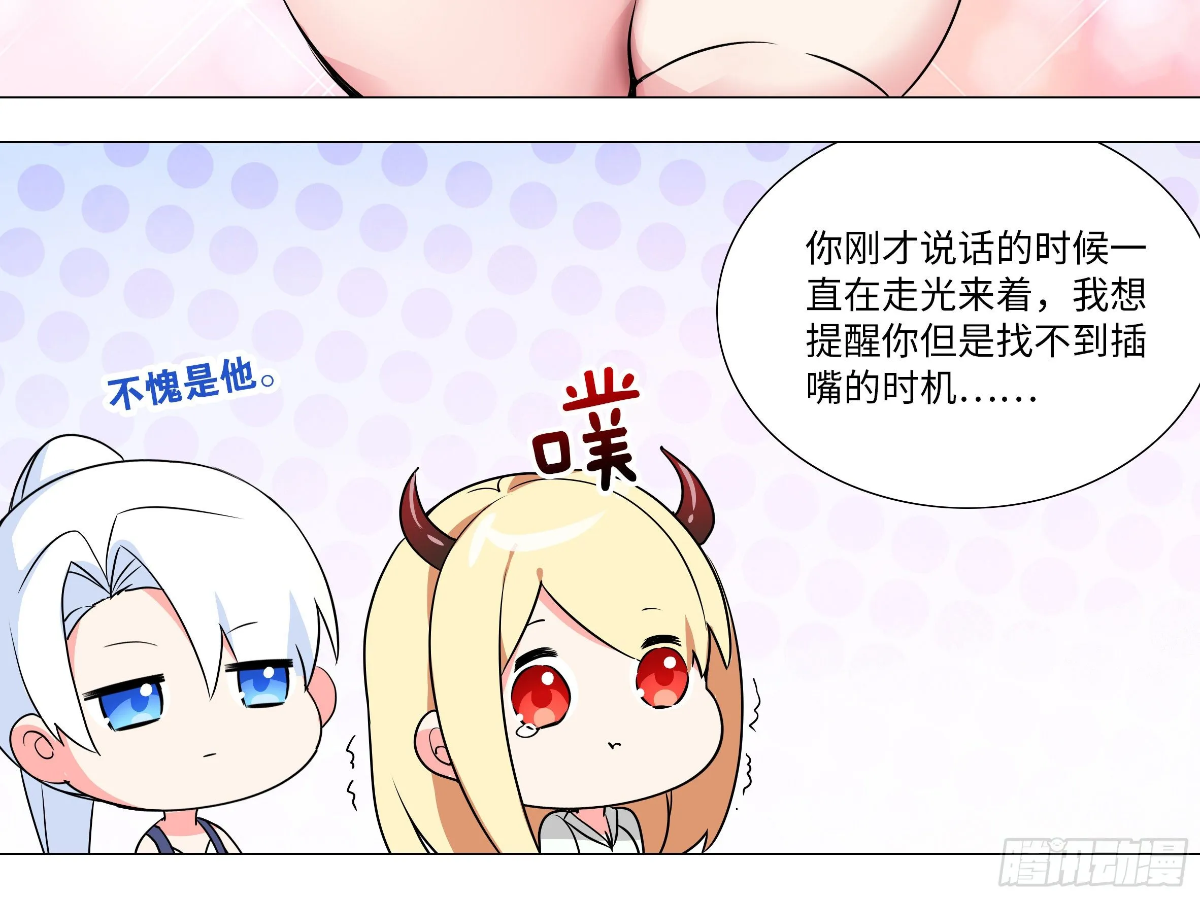 大尾巴 第24页