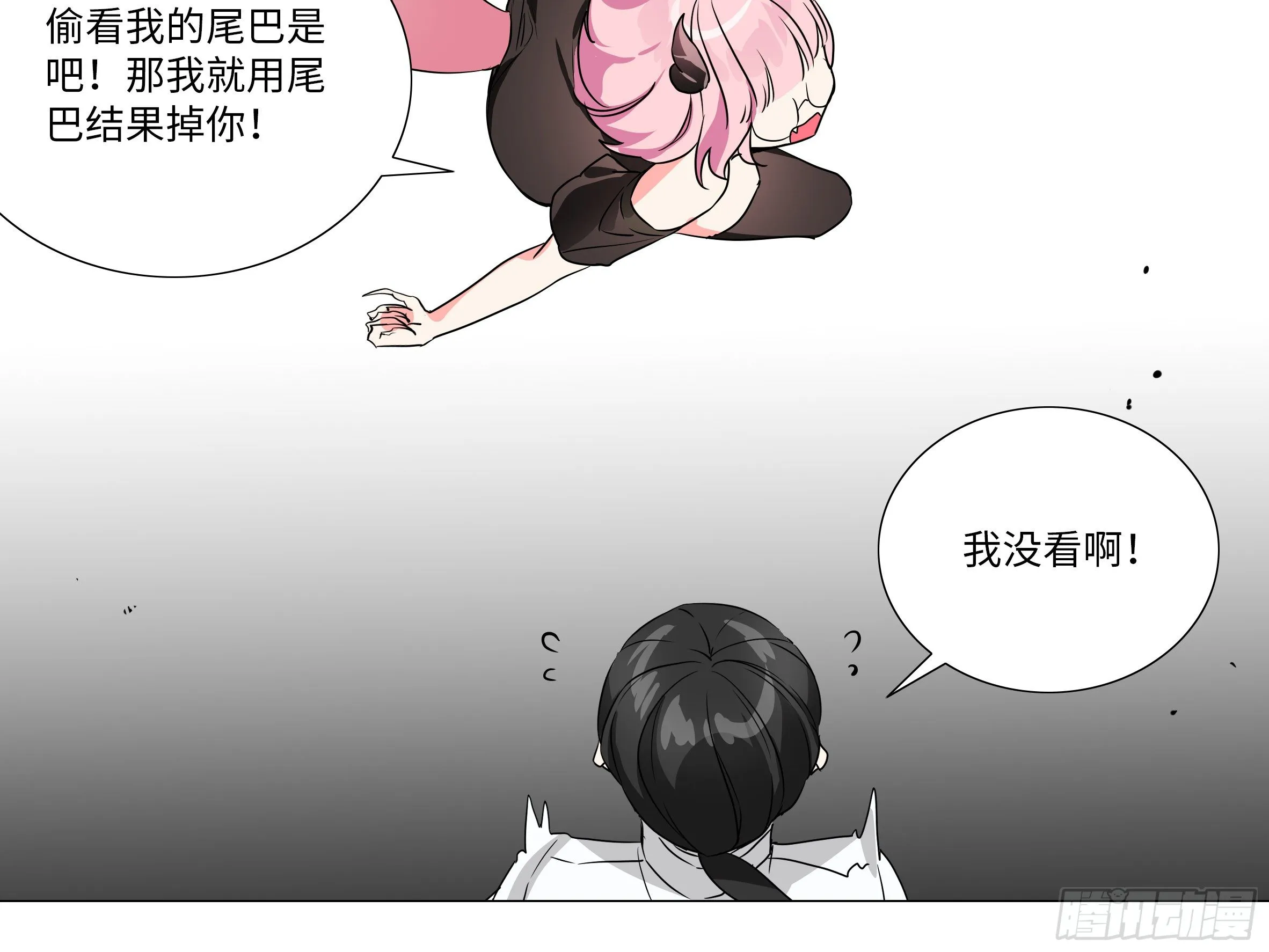 大尾巴 第28页