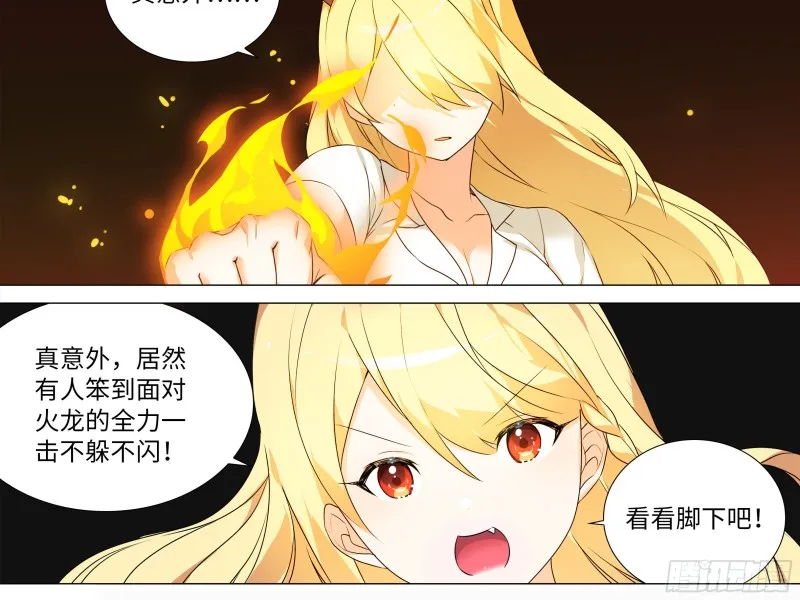 大龙对杀 第8页
