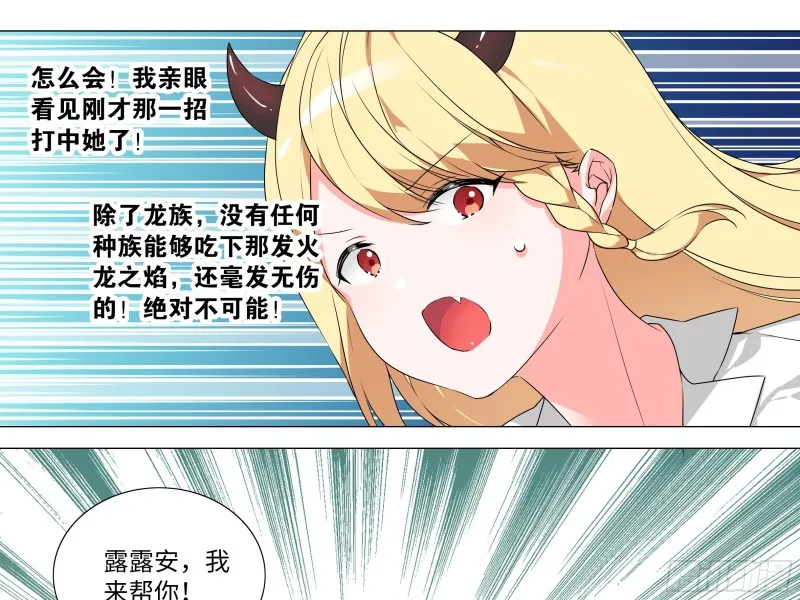 大龙对杀 第21页