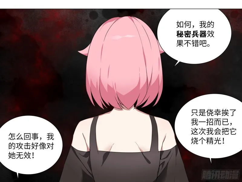 大龙对杀 第25页
