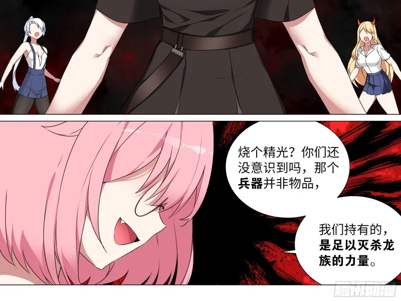 大龙对杀 第26页