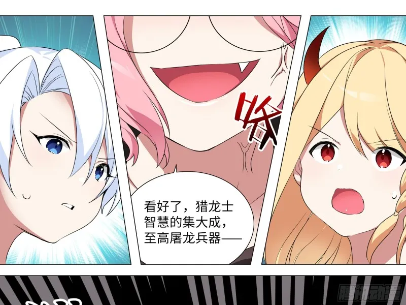 大龙对杀 第27页