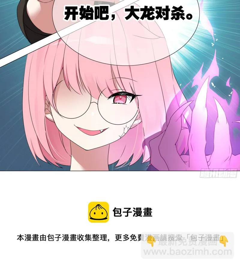 大龙对杀 第34页