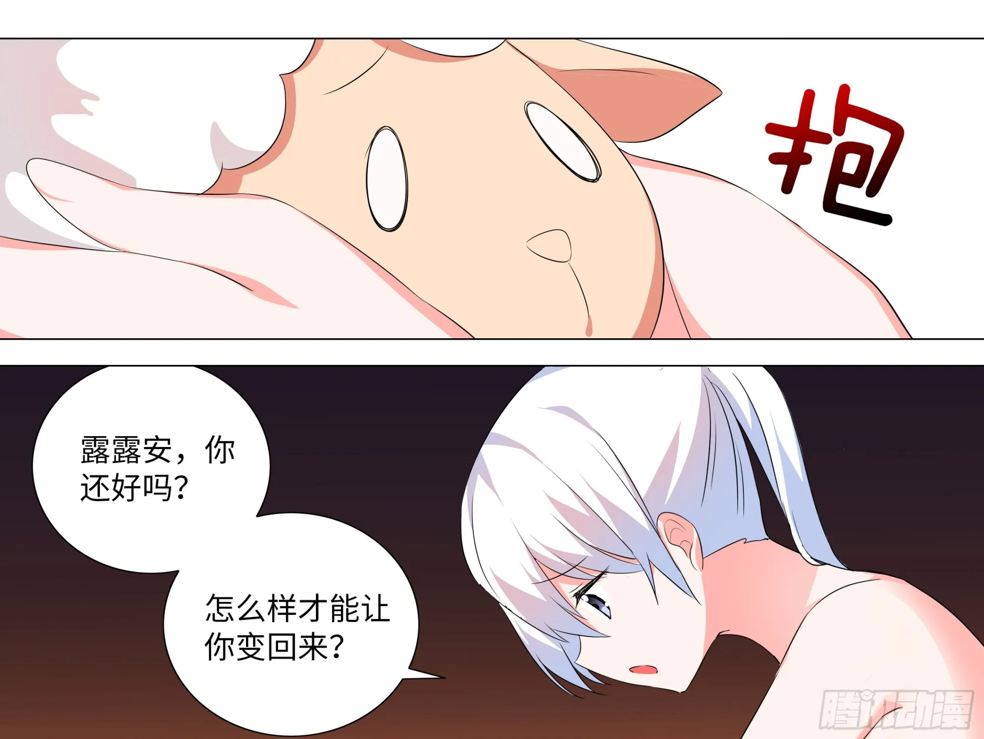 李维斯的……之下 第9页