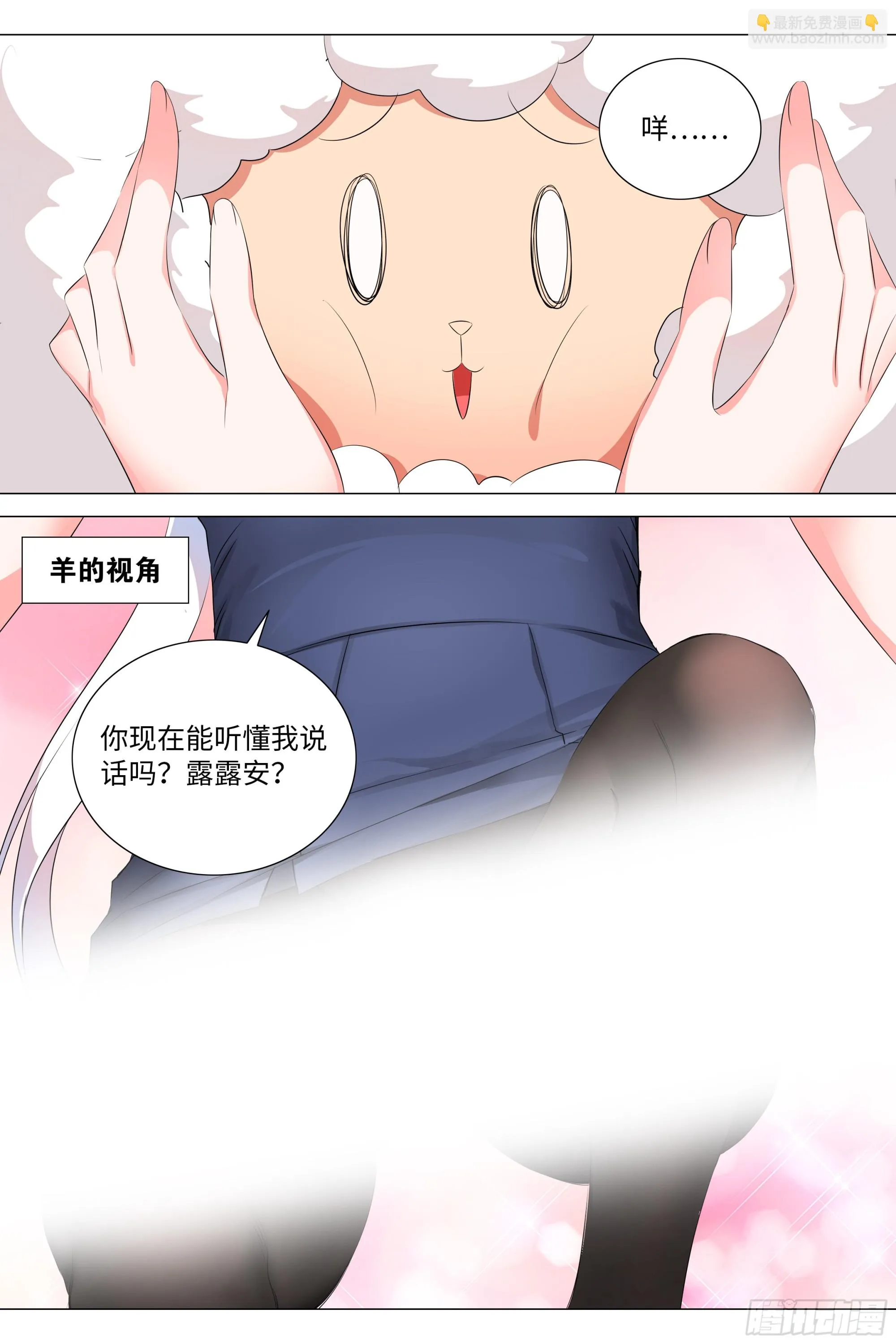李维斯的……之下 第11页