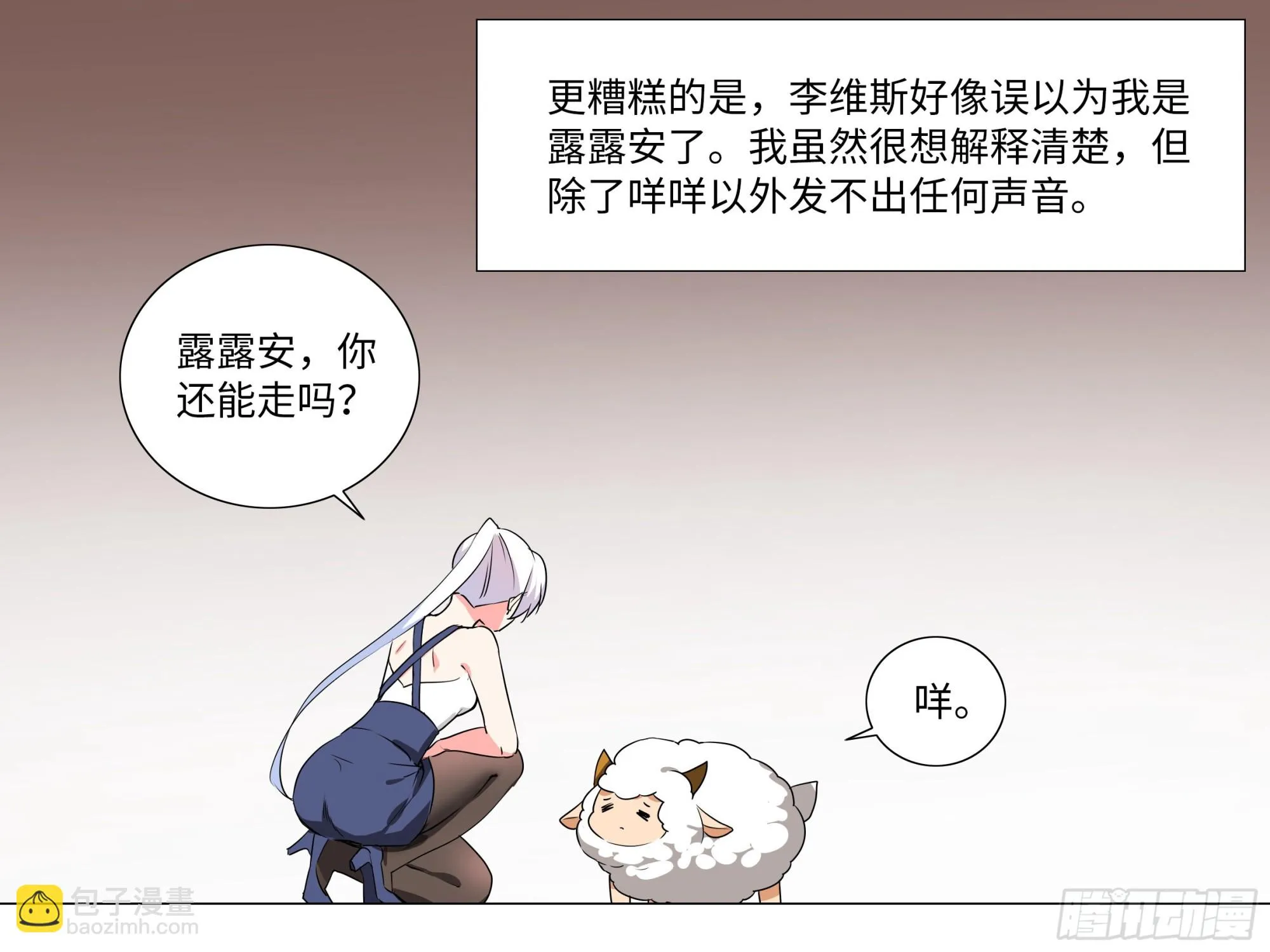 李维斯的……之下 第19页