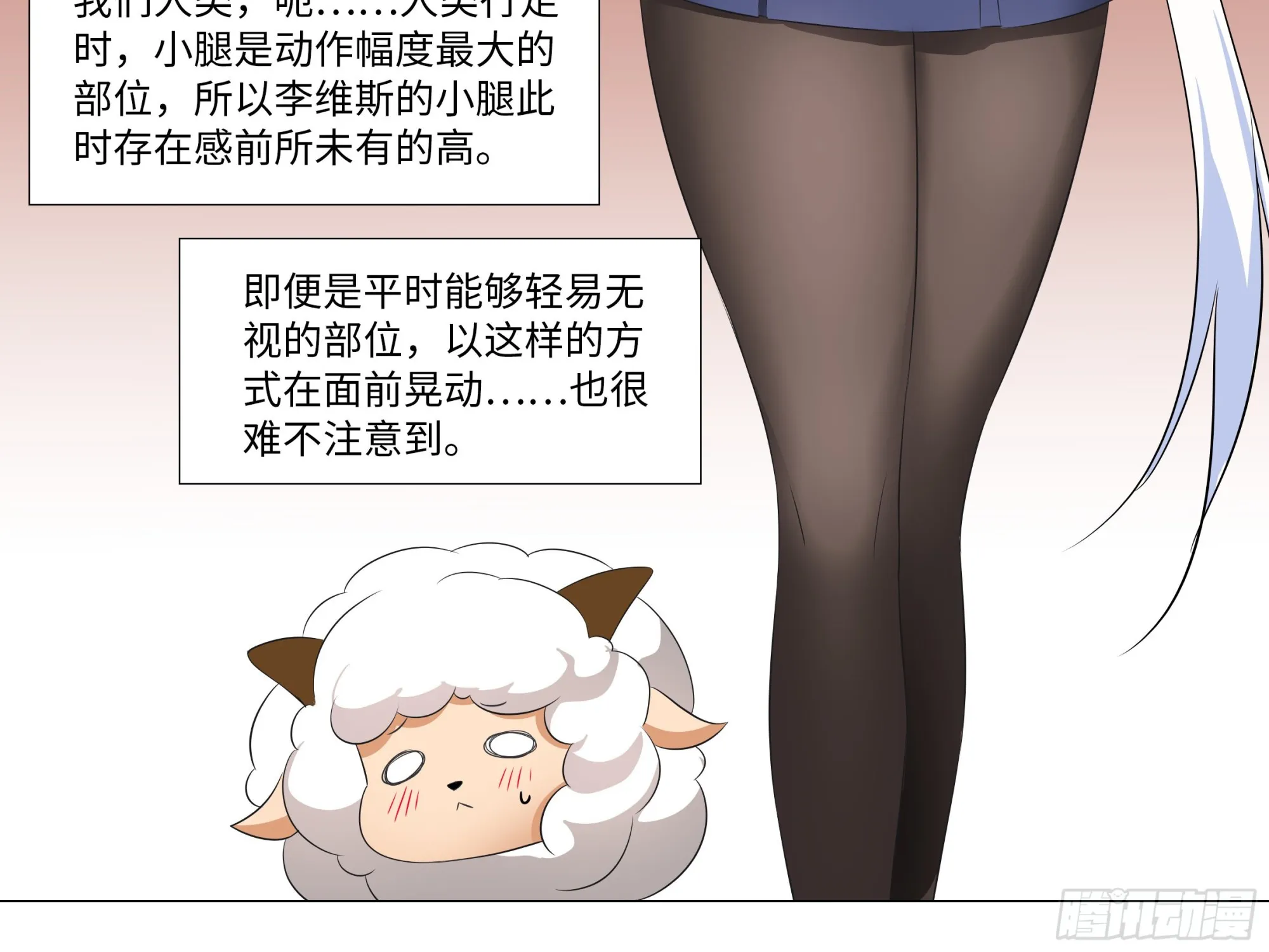 李维斯的……之下 第27页