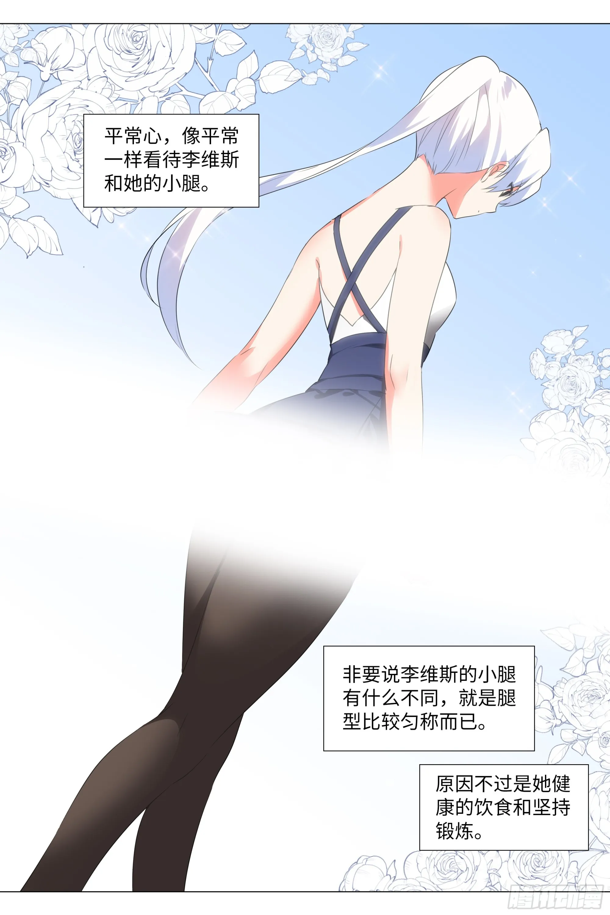 李维斯的……之下 第30页
